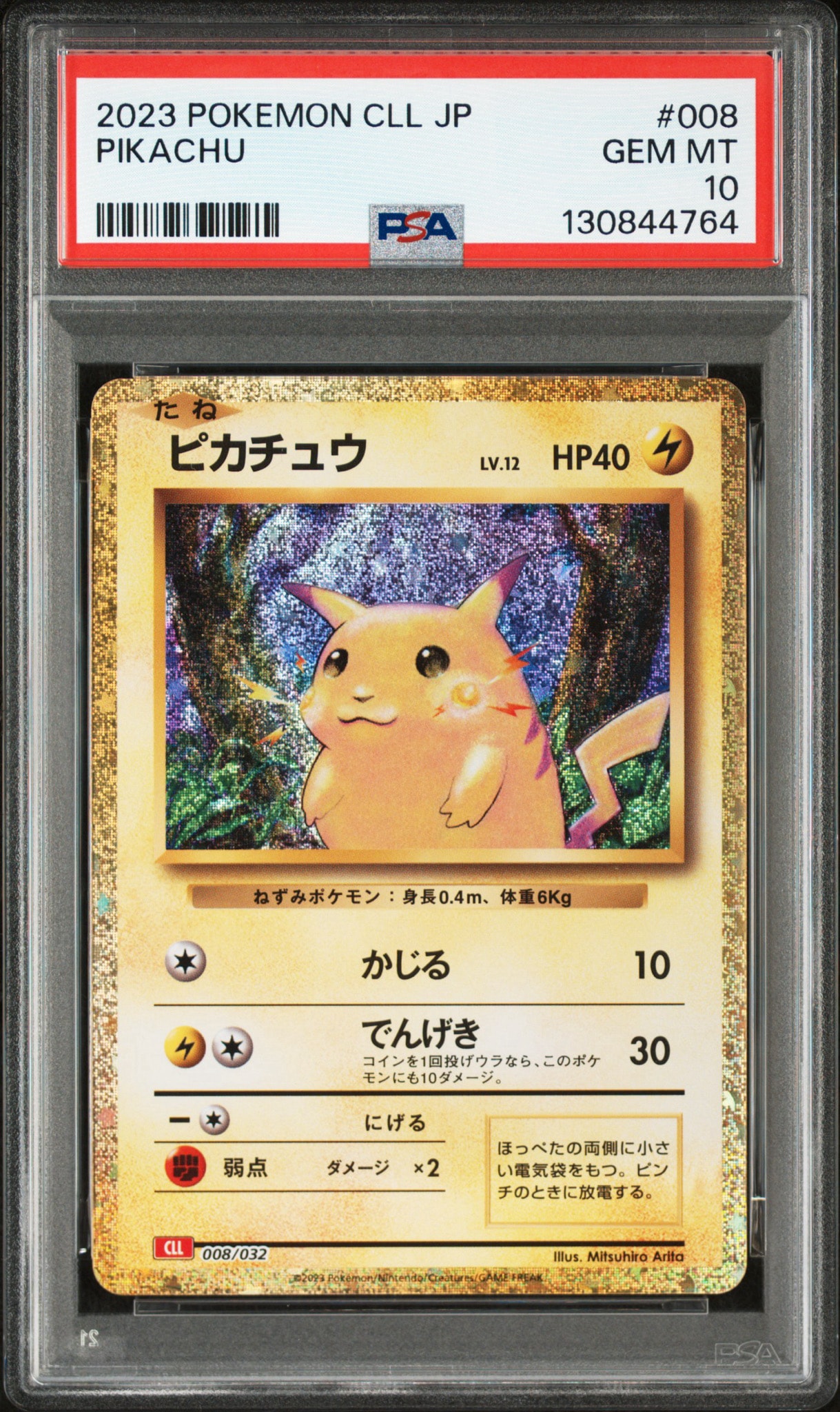 ピカチュウ [CLL 008/032](ポケモンカードゲーム Classic)