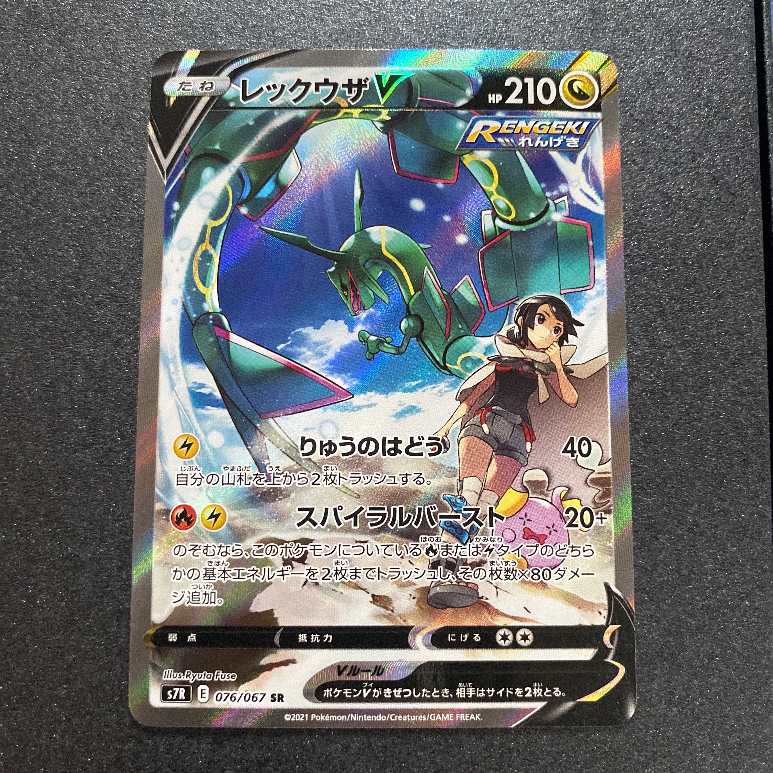 PSA10】レックウザV SR: SA[S7R 076/067](拡張パック「蒼空ストリーム