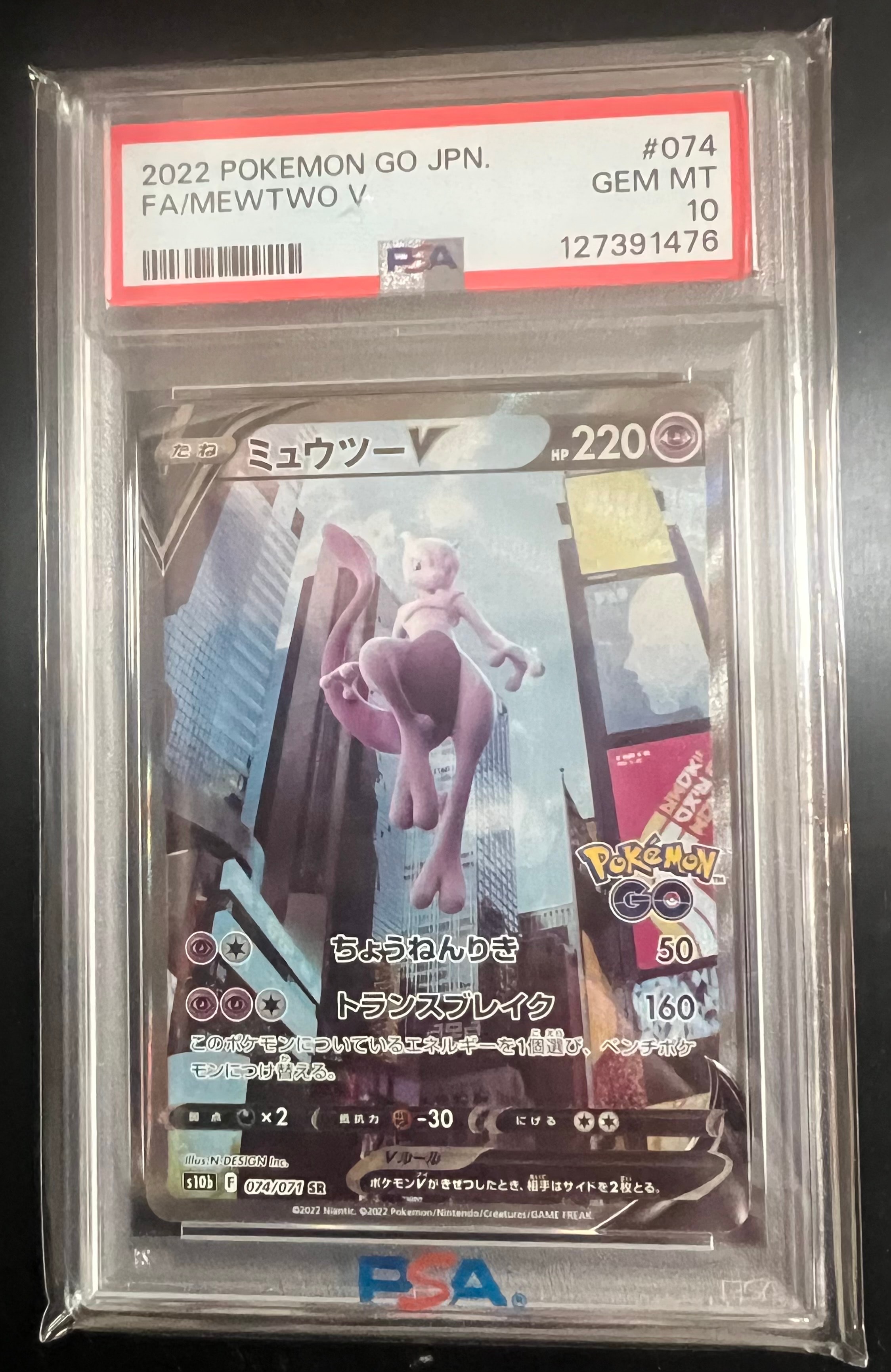 ミュウツーV SR: SA[S10b 074/071](強化拡張パック「Pokemon GO」)
