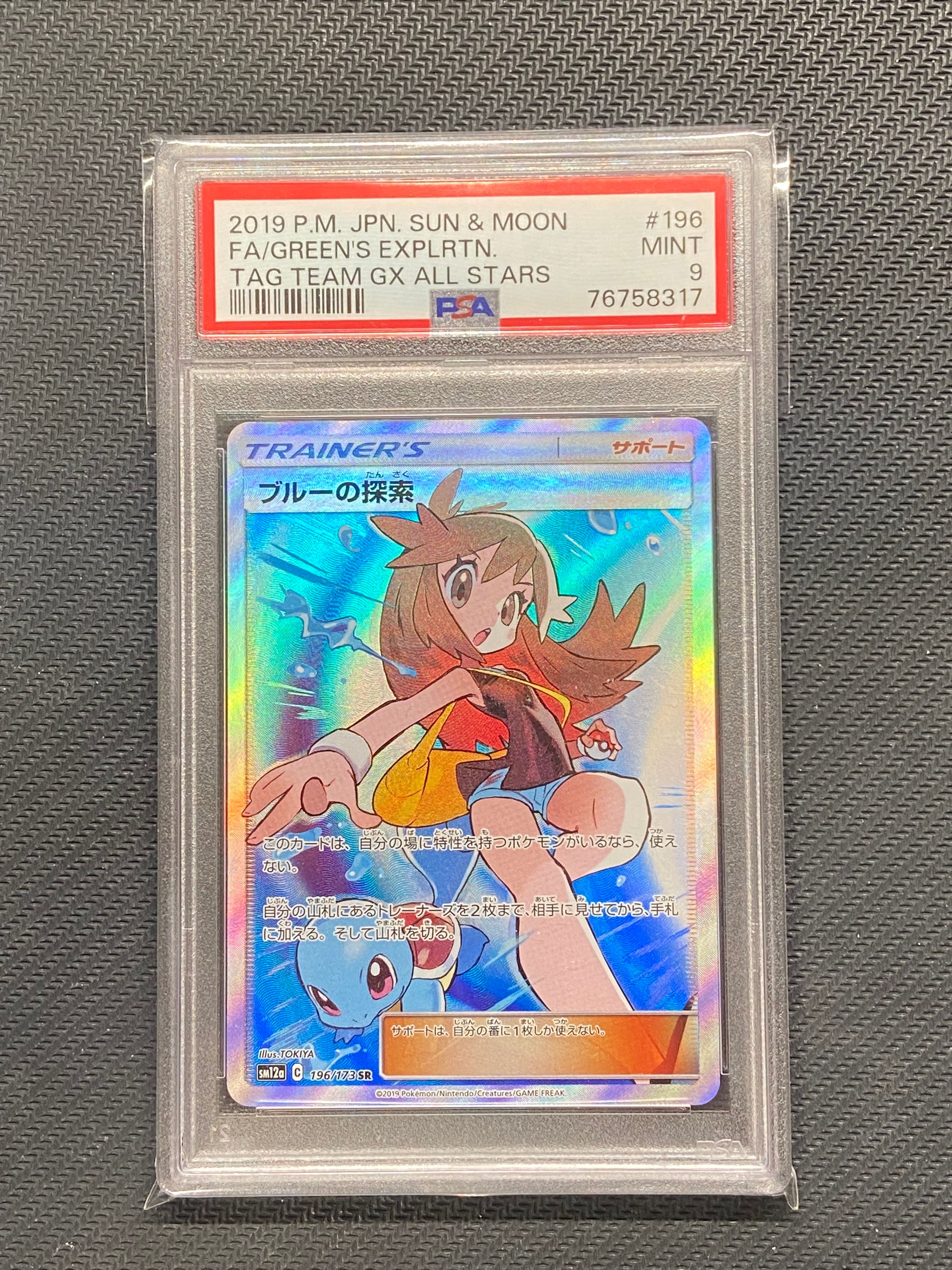 ブルーの探索 SR[SM12a 196/173](ハイクラスパック「TAG TEAM GX タッグオールスターズ」)