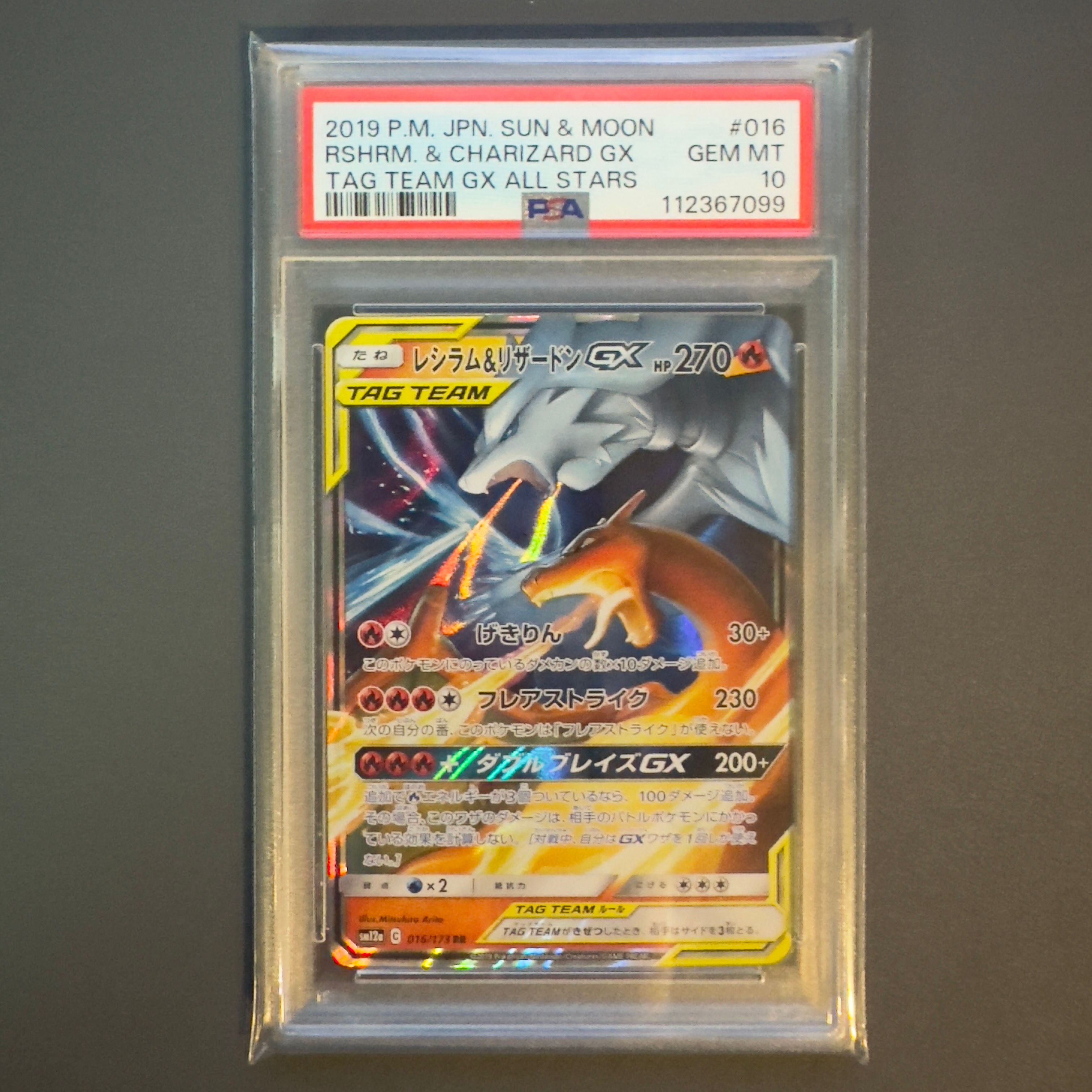 レシラム&リザードンGX RR [SM10 007/095](拡張パック「ダブルブレイズ」)