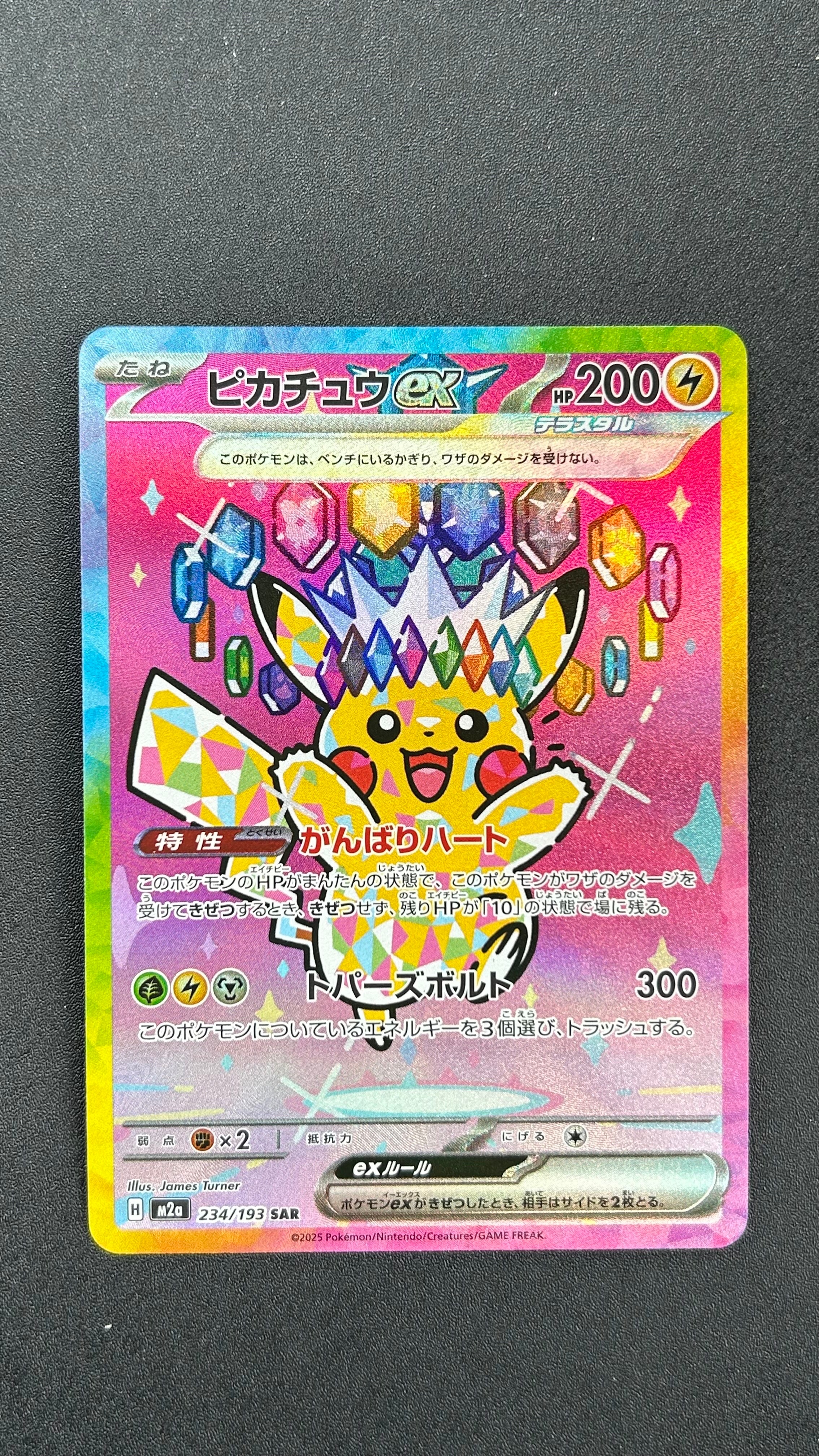 ピカチュウex SAR [M2a 234/193](ハイクラスパック「MEGAドリームex」)