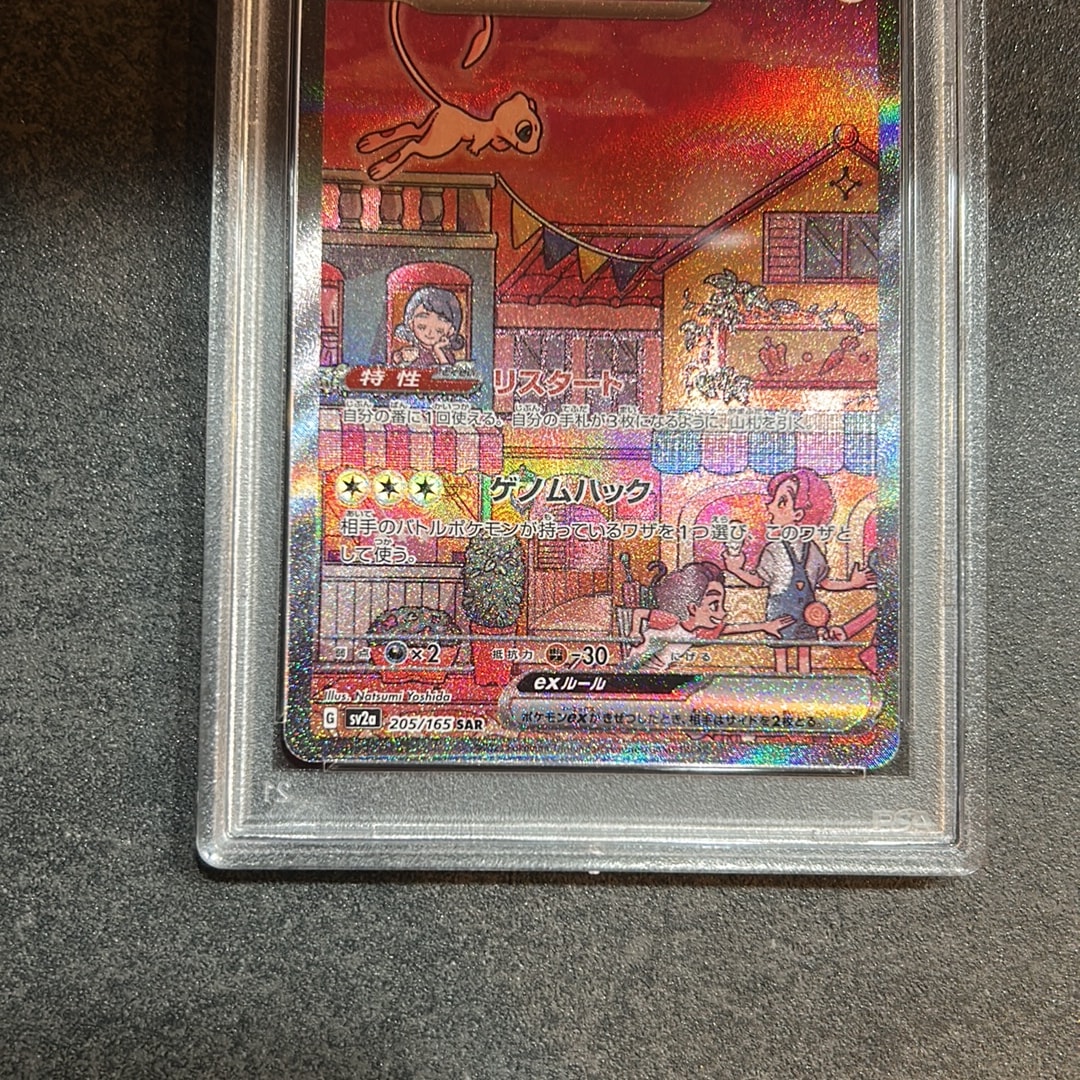 PSA9】ミュウex SAR[SV2a 205/165](強化拡張パック「ポケモンカード151