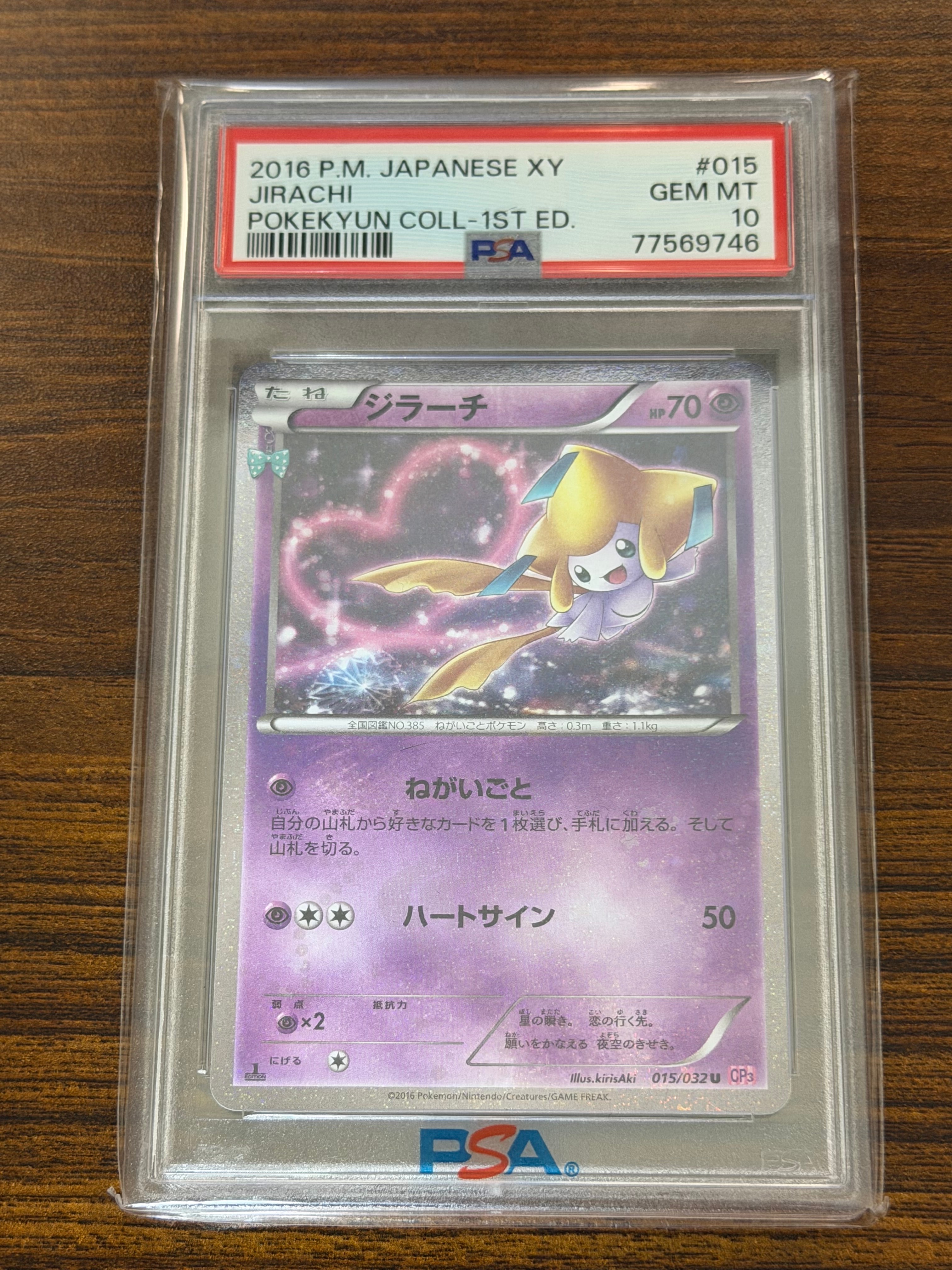 ジラーチ U :1ED [CP3 015/032](コンセプトパック「ポケキュン