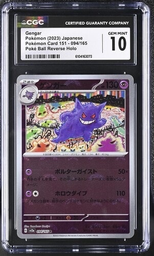 ゲンガー R: モンスターボールミラー[SV2a 094/165](強化拡張パック