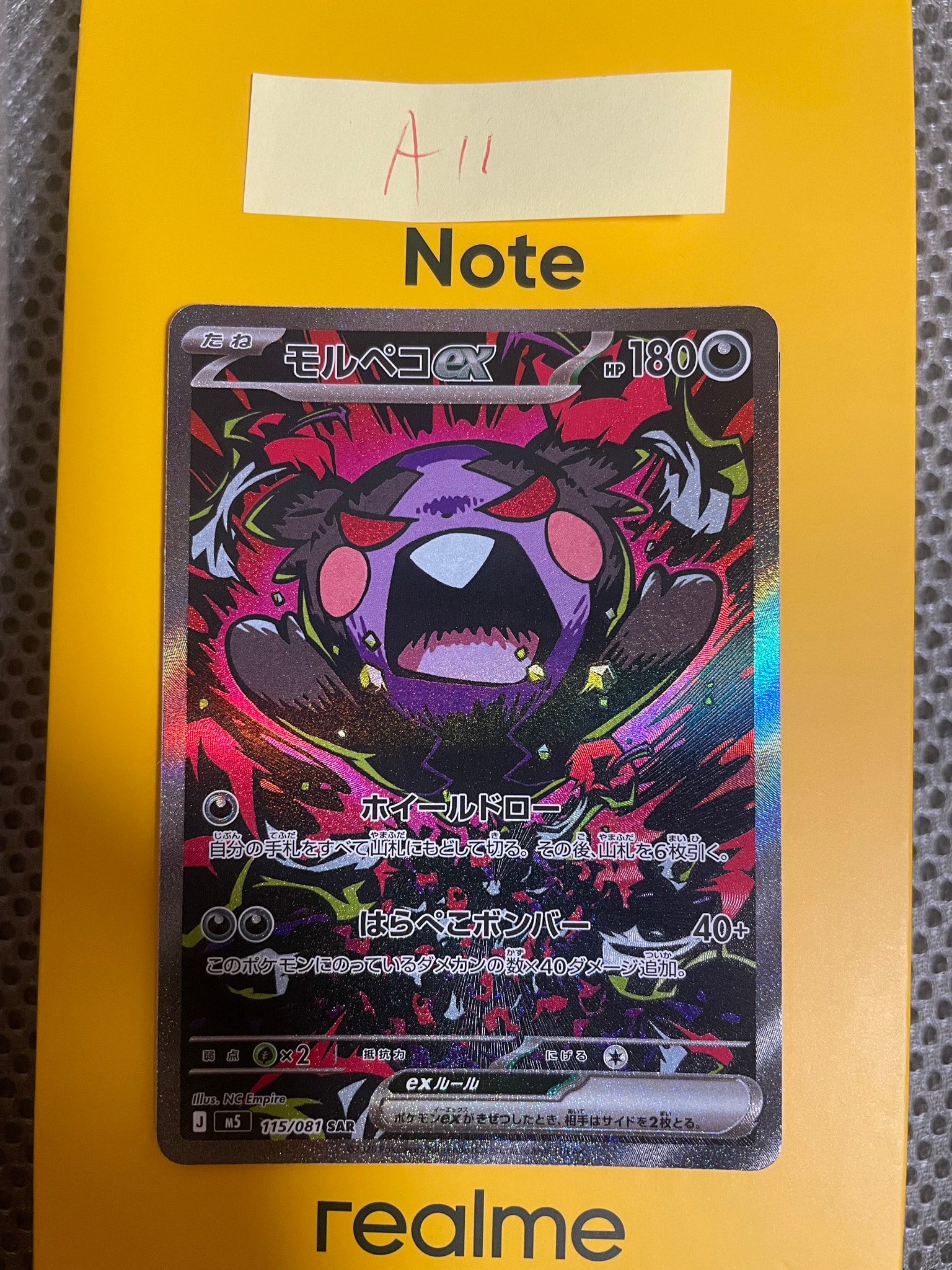 モルペコex SAR [M5 115/081](拡張パック「アビスアイ」)