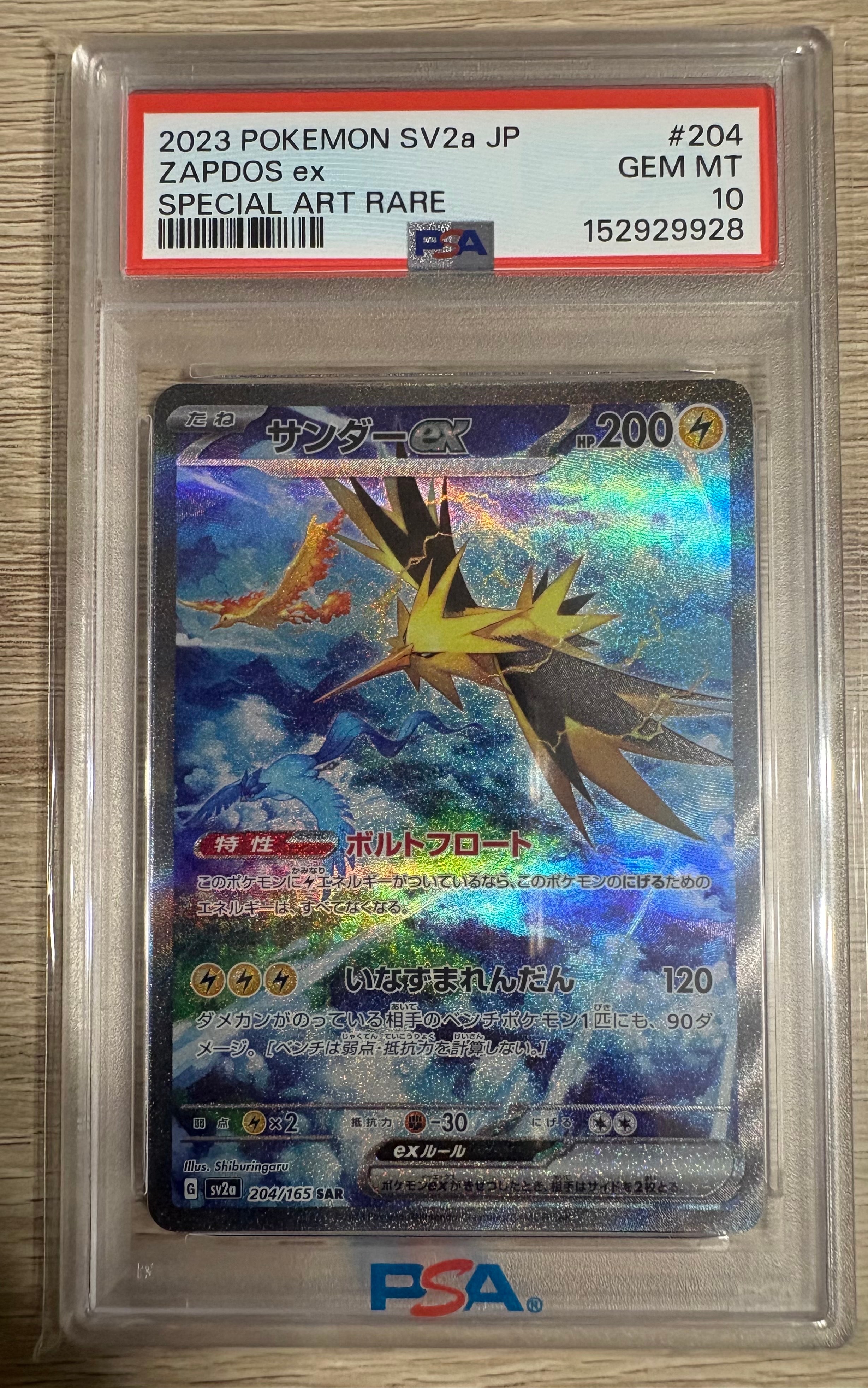 サンダーex SAR[SV2a 204/165](強化拡張パック「ポケモンカード151