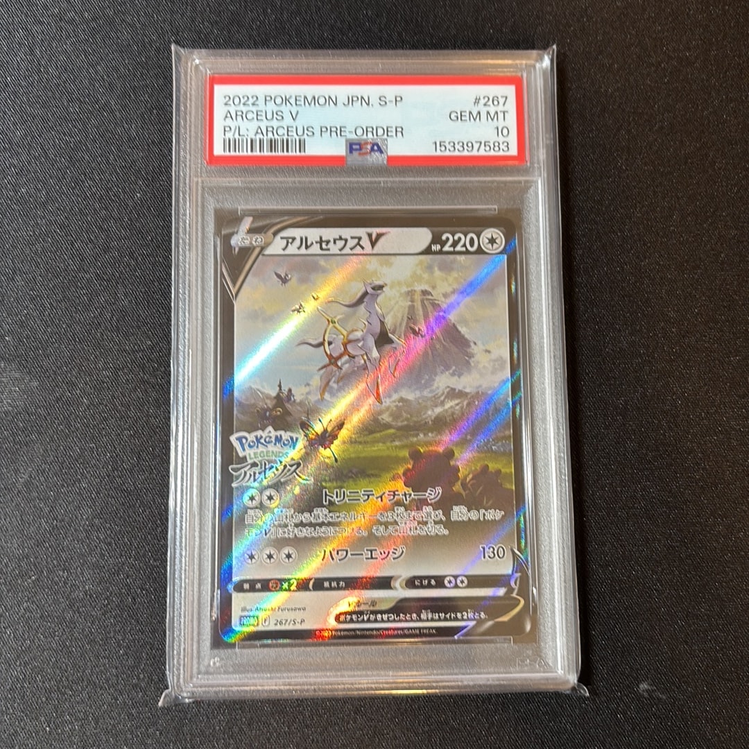 PSA10】アルセウスV: プロモ[S-P 267](プロモーションカード「S-P」) 1