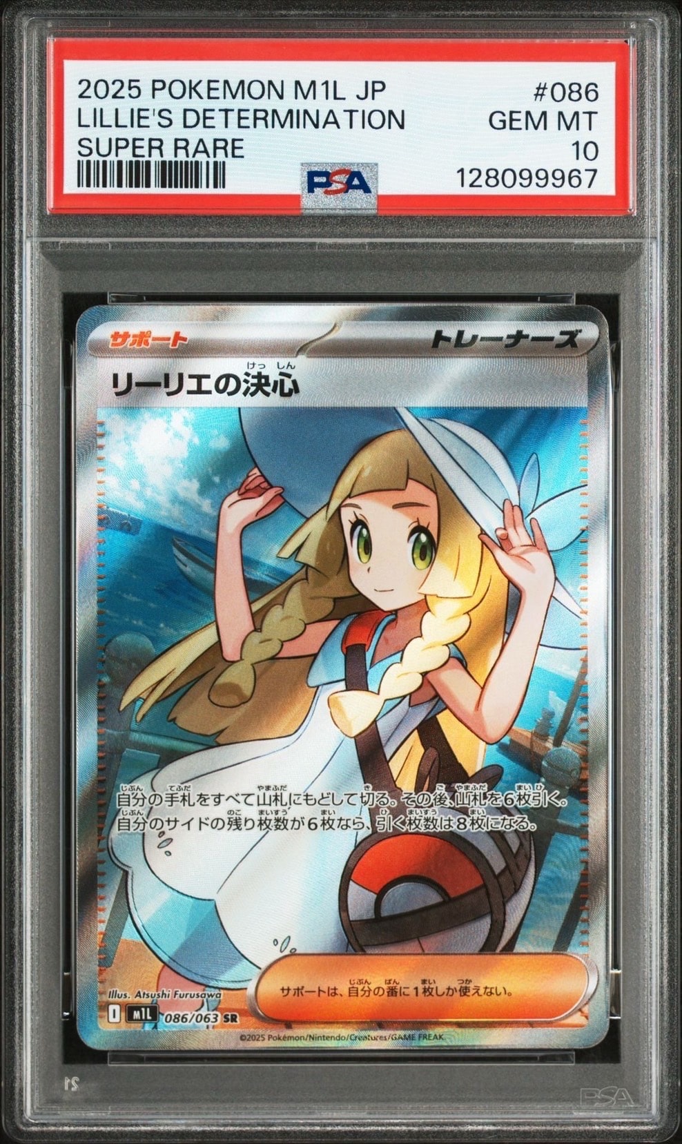リーリエの決心 SR [M1L 086/063](拡張パック「メガブレイブ」)
