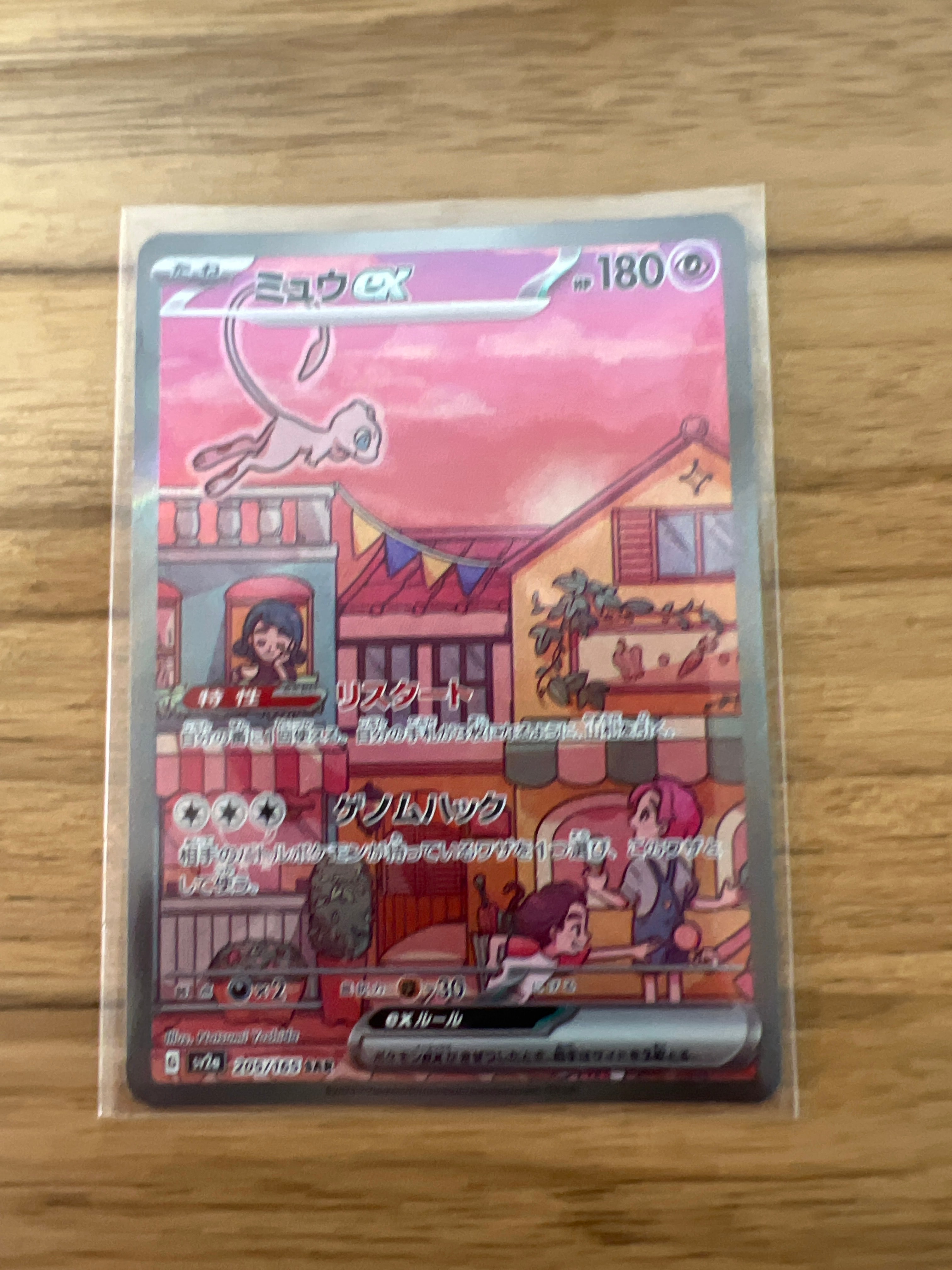 ミュウex SAR[SV2a 205/165](強化拡張パック「ポケモンカード151」)