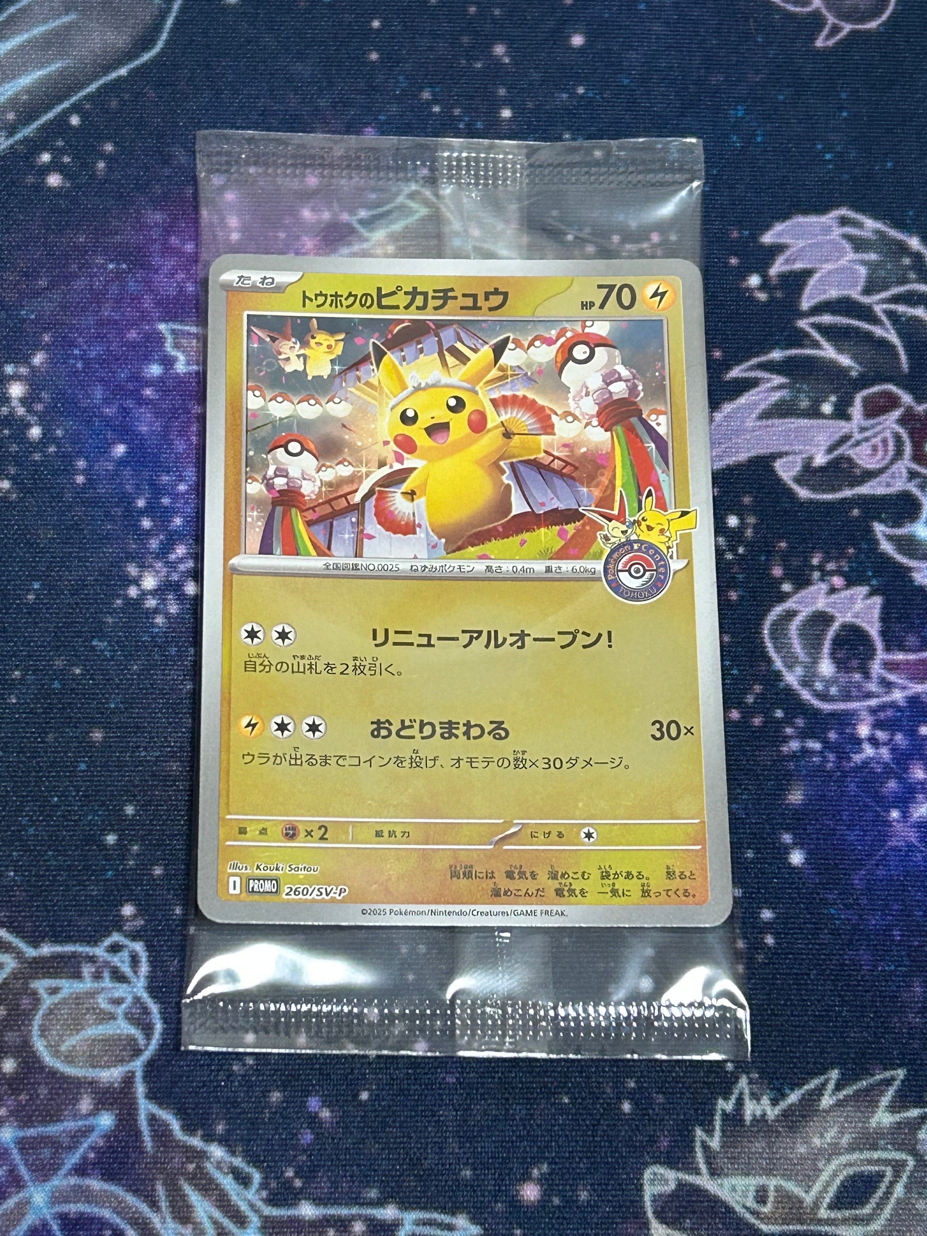 トウホクのピカチュウ P [SV-P 260](スペシャルBOX「ポケモンセンタートウホク」)