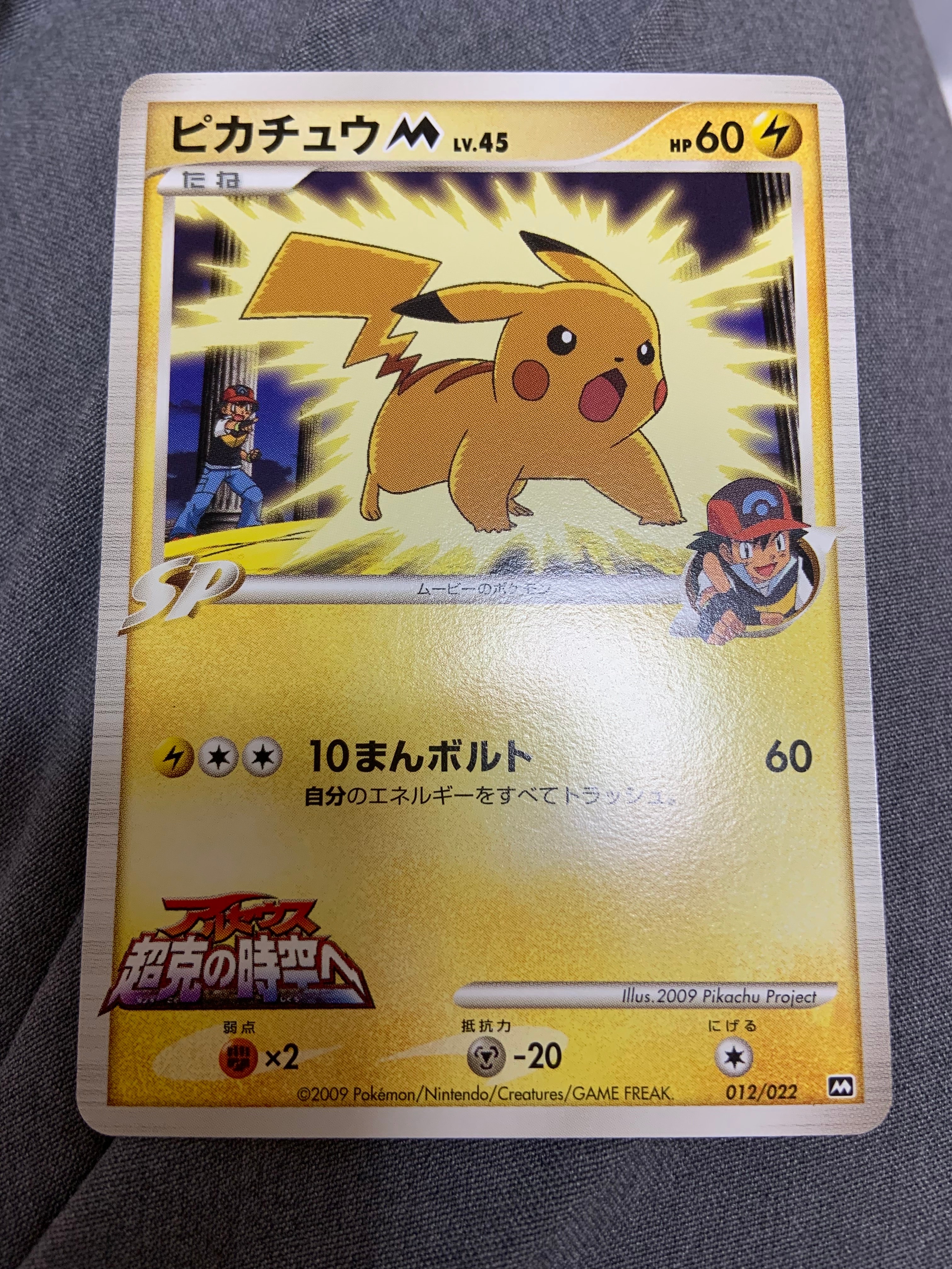 PSA9】ピカチュウM [M 012/022](ランダムパック2009「アルセウス超克の