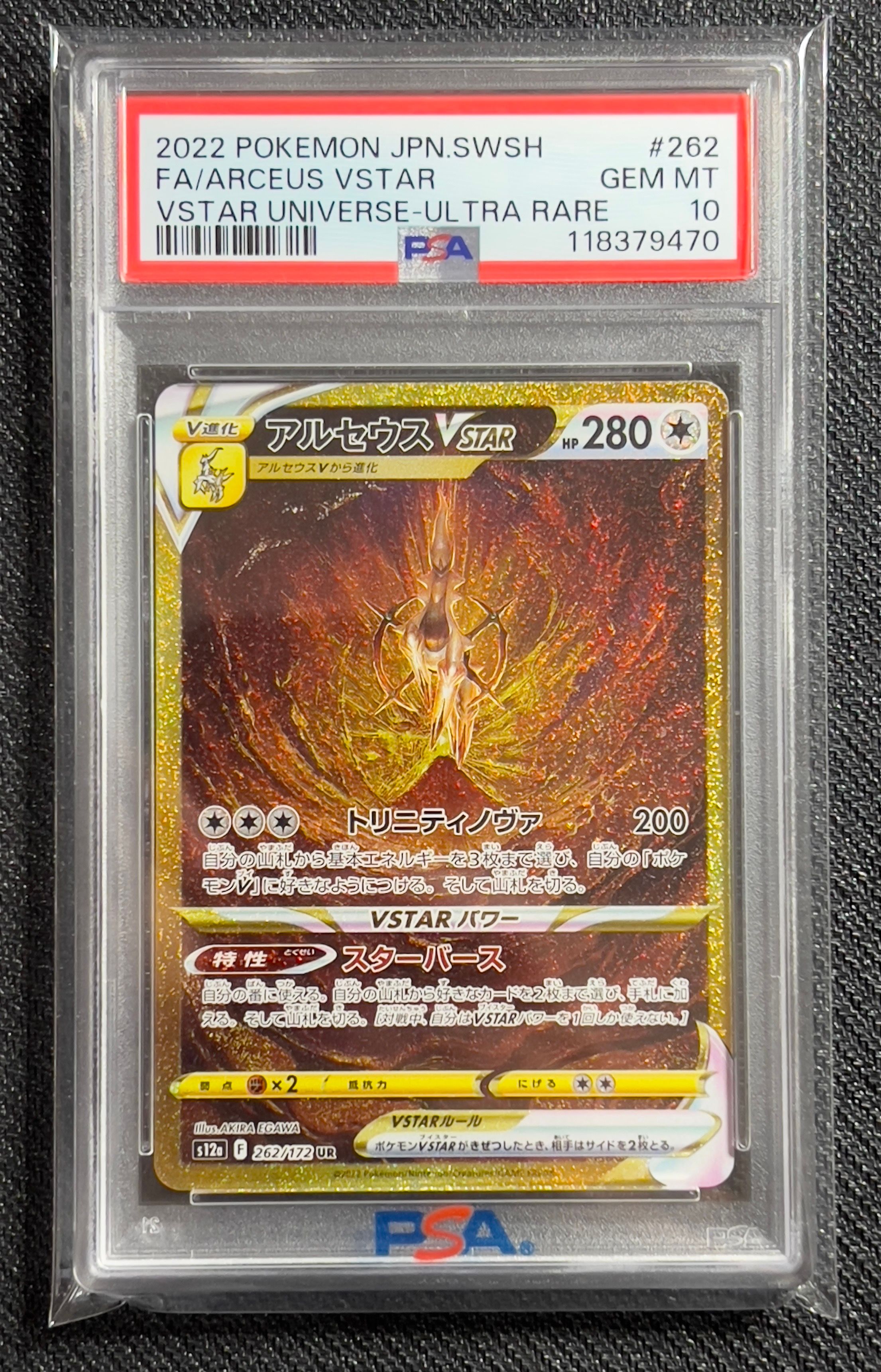 アルセウスVSTAR UR[s12a 262/172](ハイクラスパック「VSTARユニバース」)