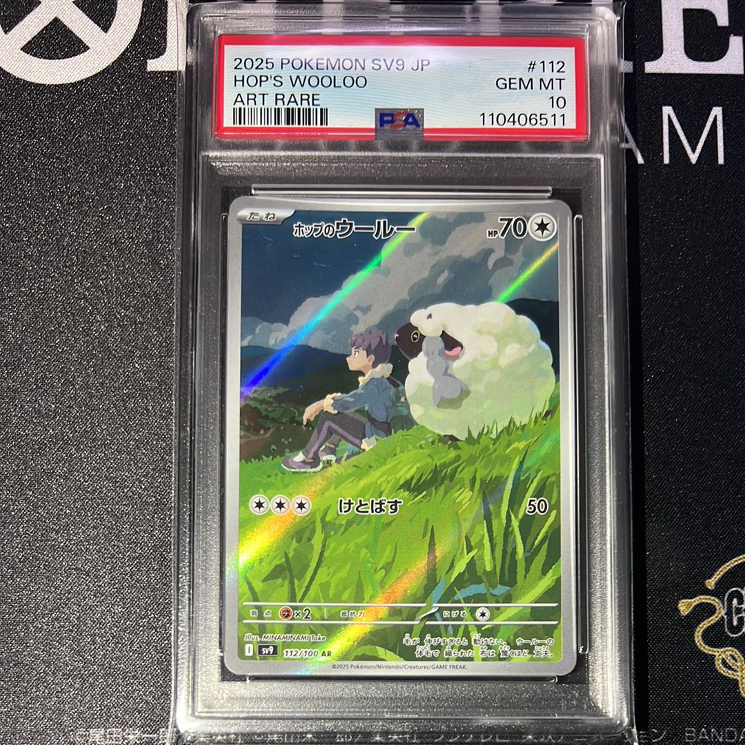 ホップのウールー AR [SV9 112/100](拡張パック「バトルパートナーズ」)