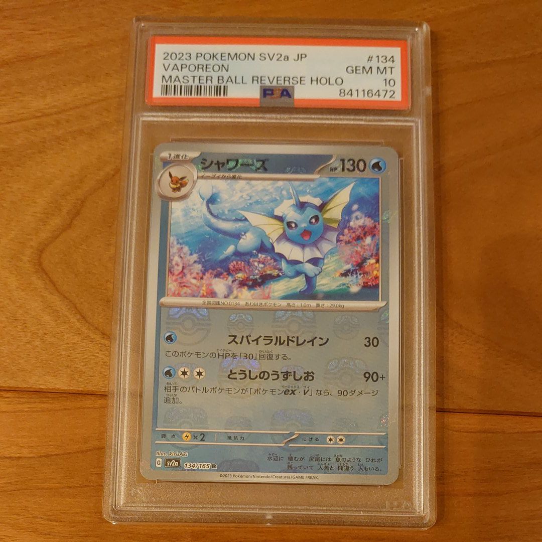 シャワーズ R: マスターボールミラー[SV2a 134/165](強化拡張パック「ポケモンカード151」)