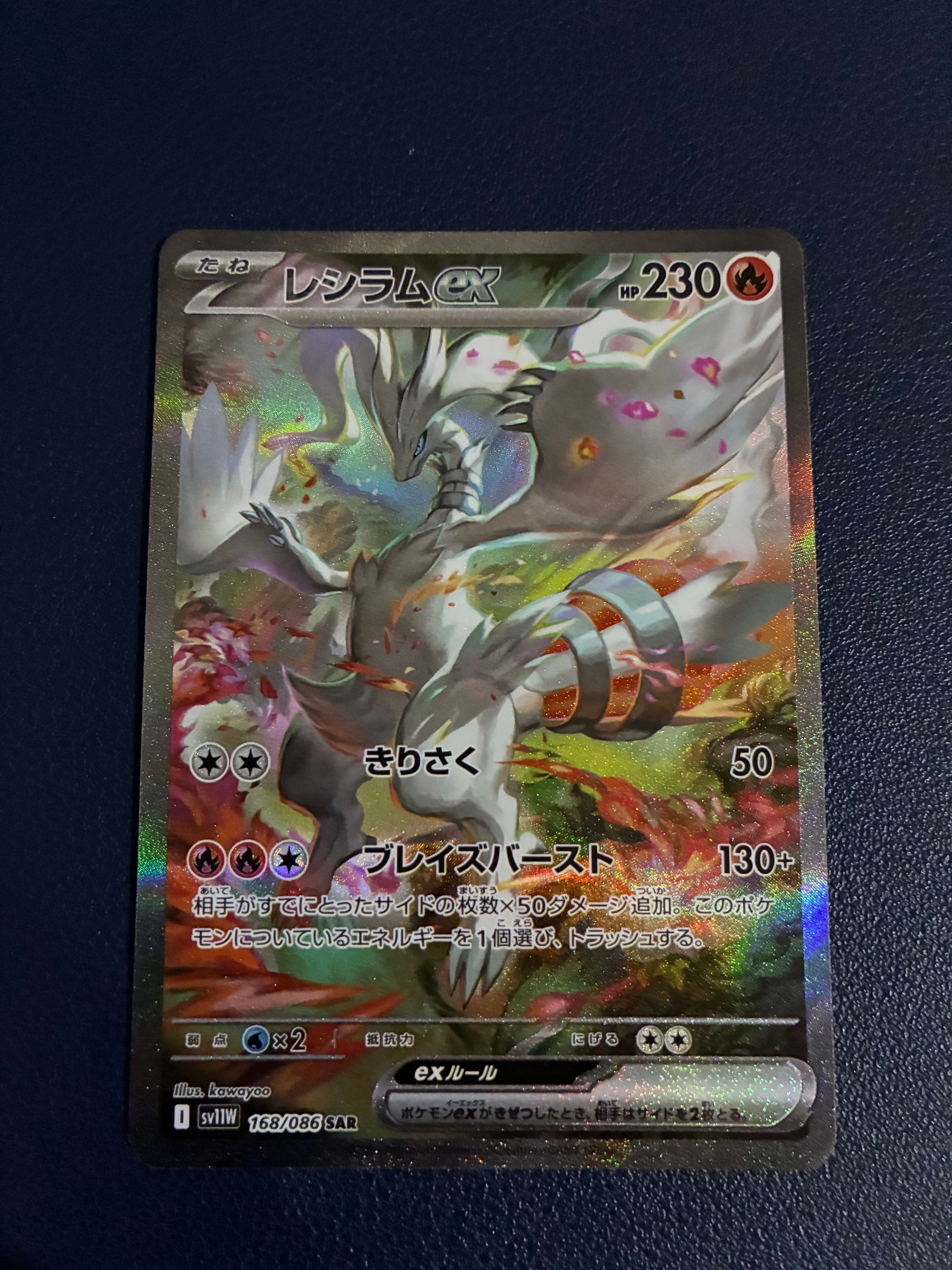 レシラムex SAR [SV11W 168/086](拡張パック「ホワイトフレア」)
