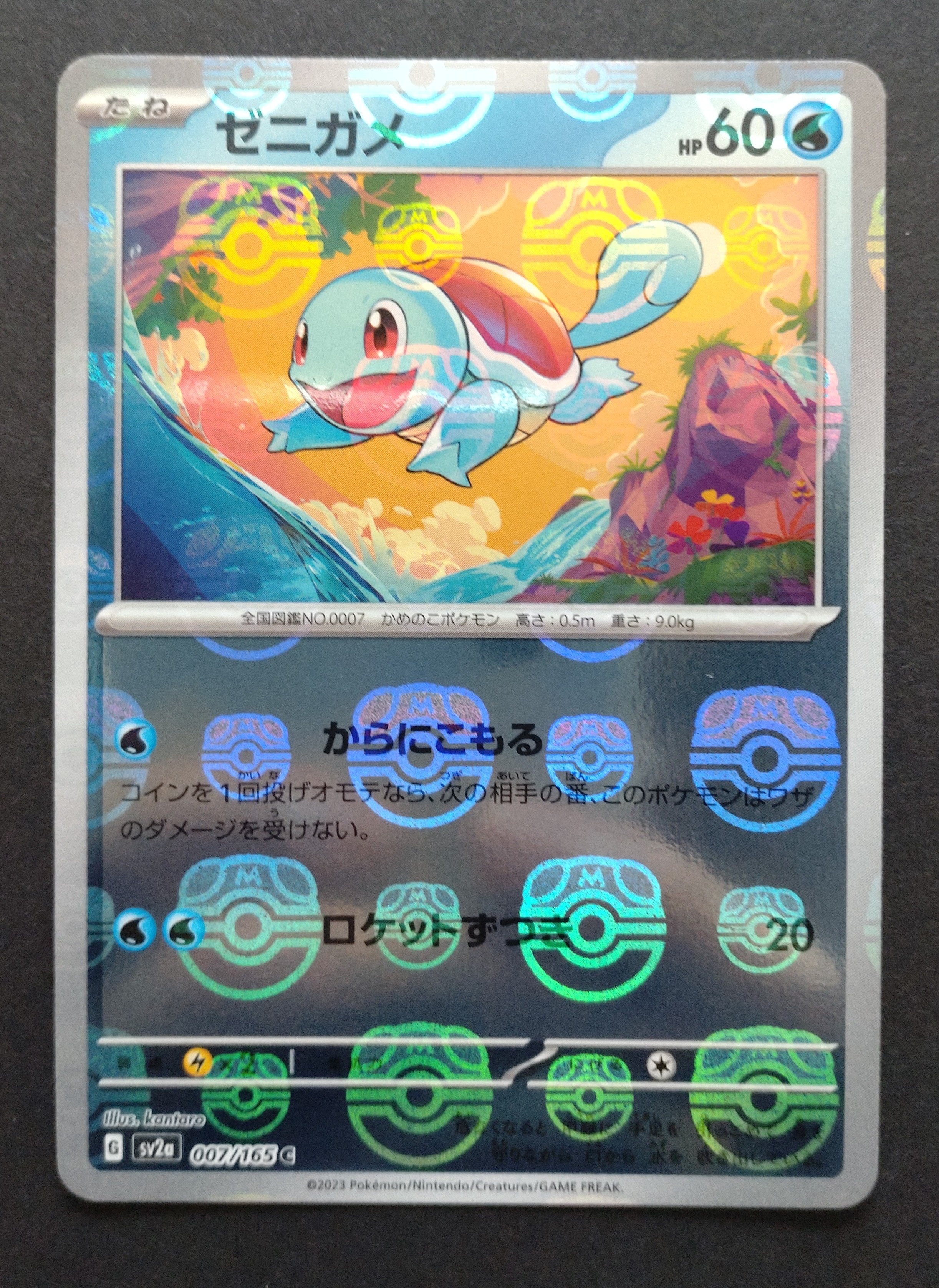 PSA10】ゼニガメ C: マスターボールミラー[SV2a 007/165](強化拡張
