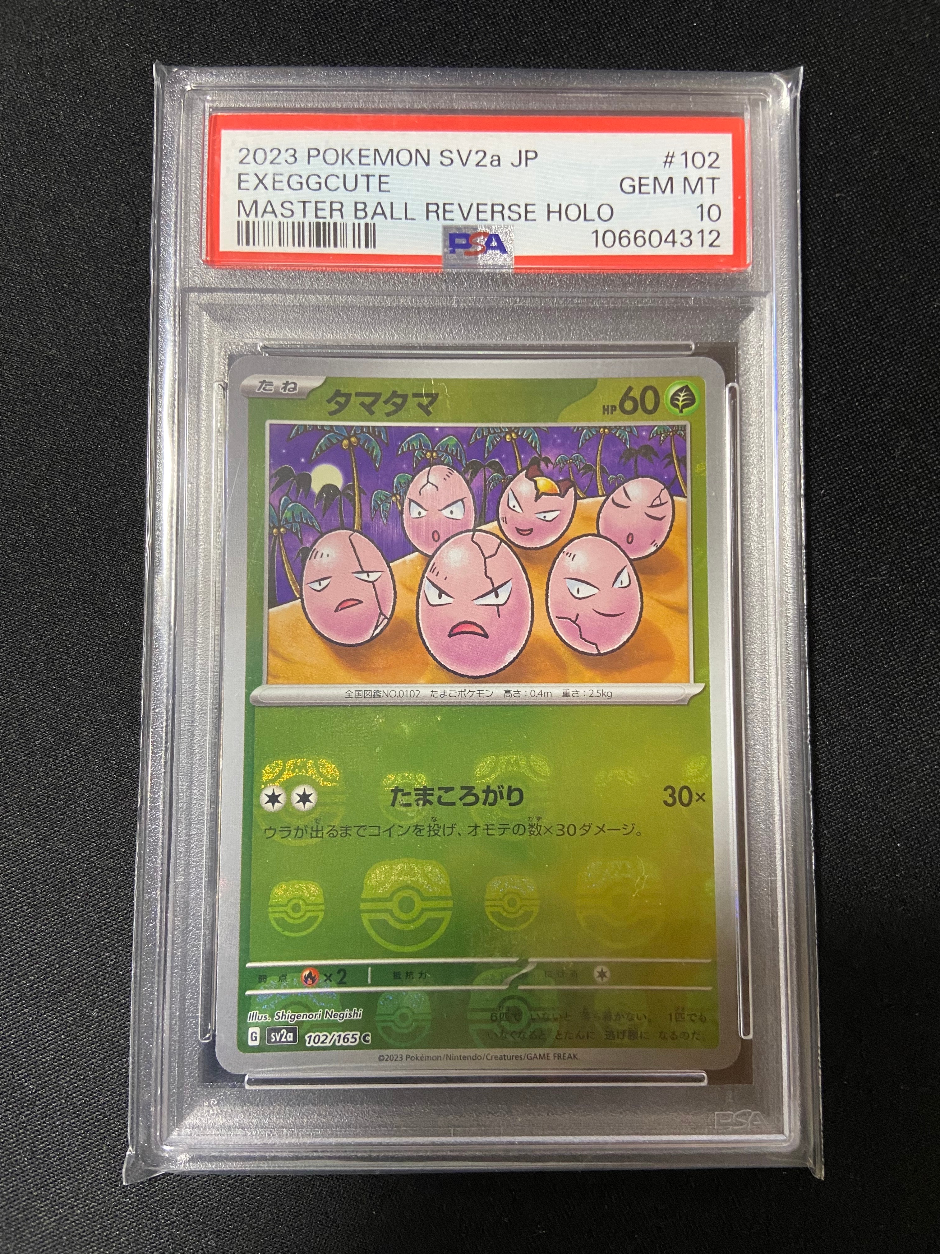 タマタマ C: マスターボールミラー[SV2a 102/165](強化拡張パック「ポケモンカード151」)