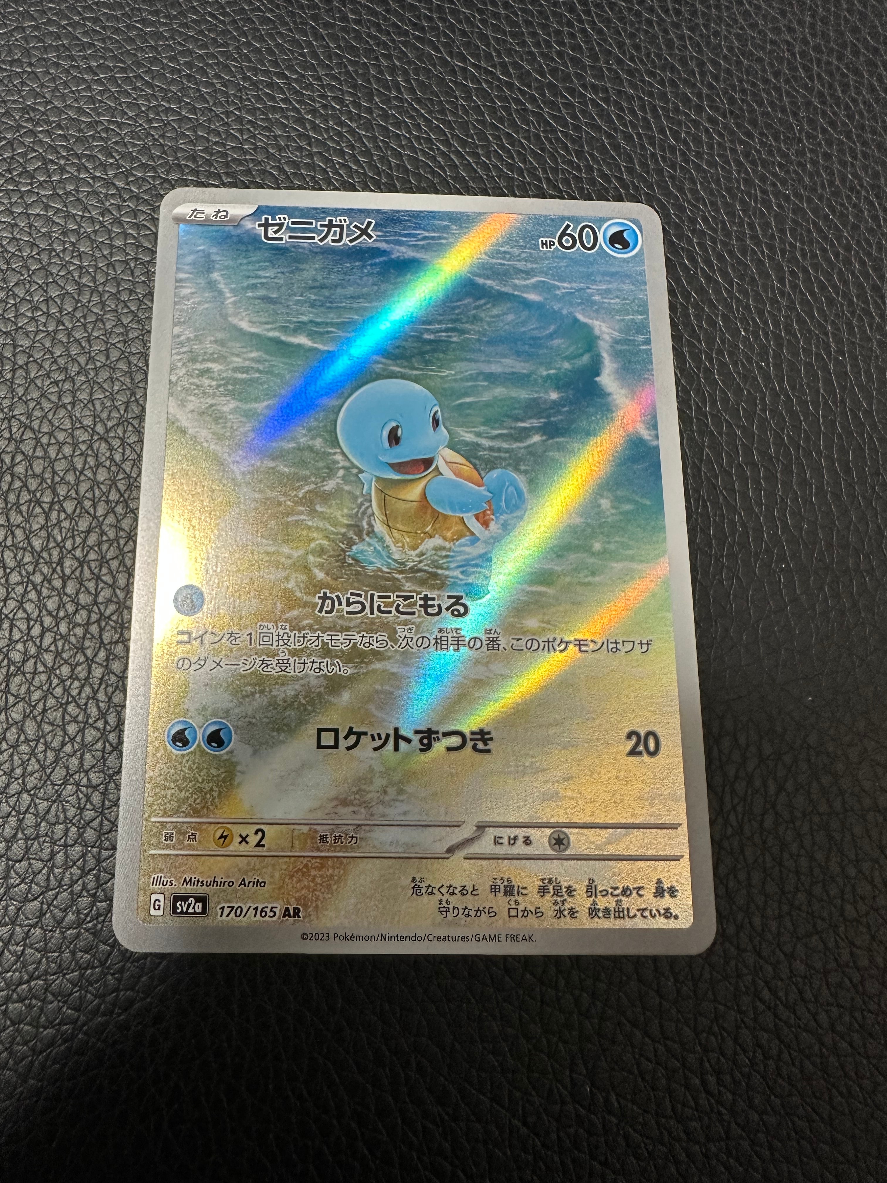 ゼニガメ AR[SV2a 170/165](強化拡張パック「ポケモンカード151」)
