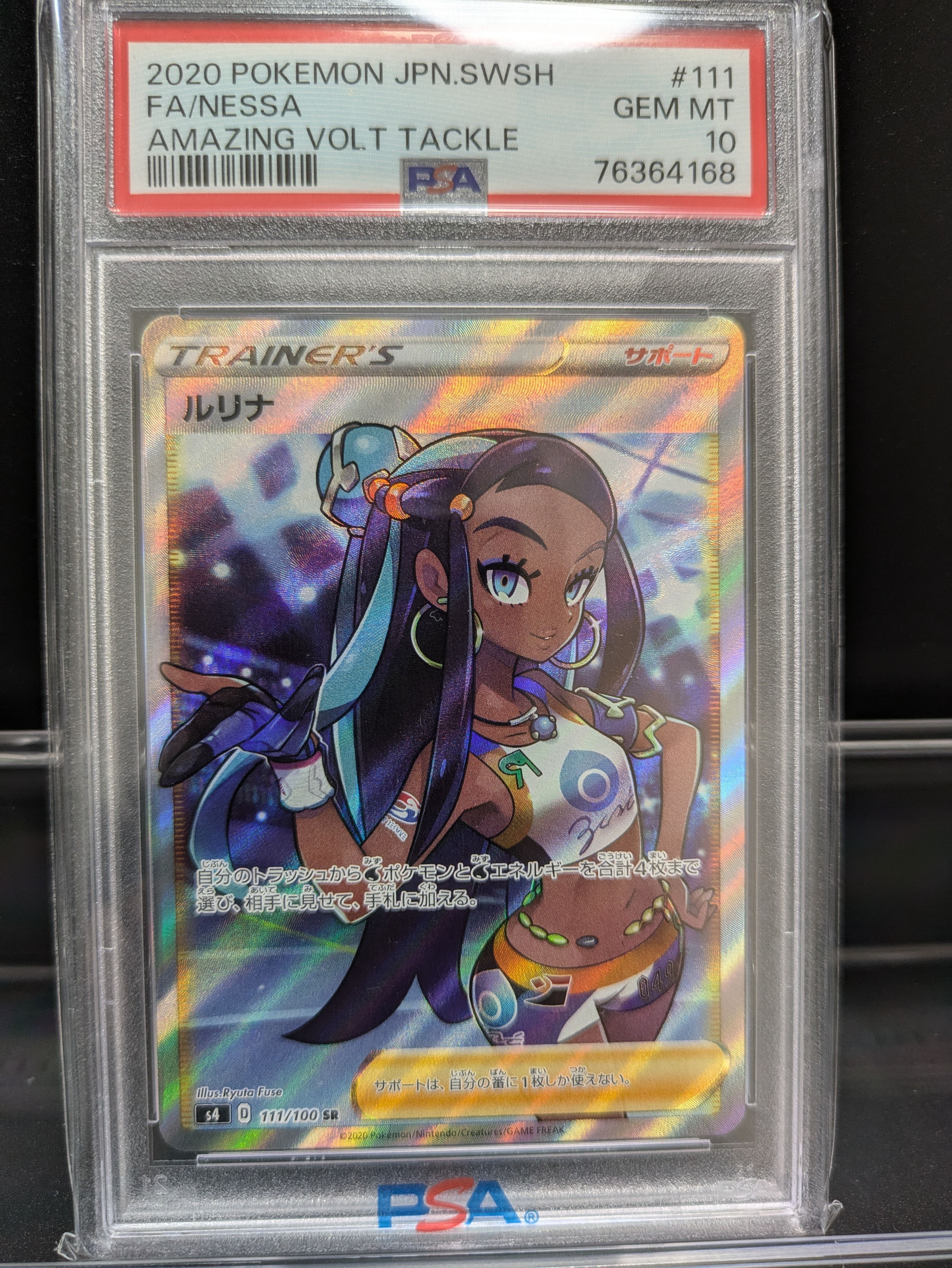 ルリナ SR[S4 111/100](拡張パック「仰天のボルテッカー」)