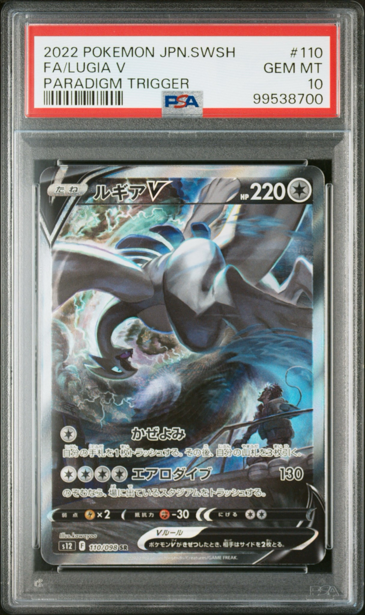 ルギアV SR SA S12 パラダイムトリガー ルギアV SR:SA[s12 110/098](拡張パック「パラダイムトリガー」)通販