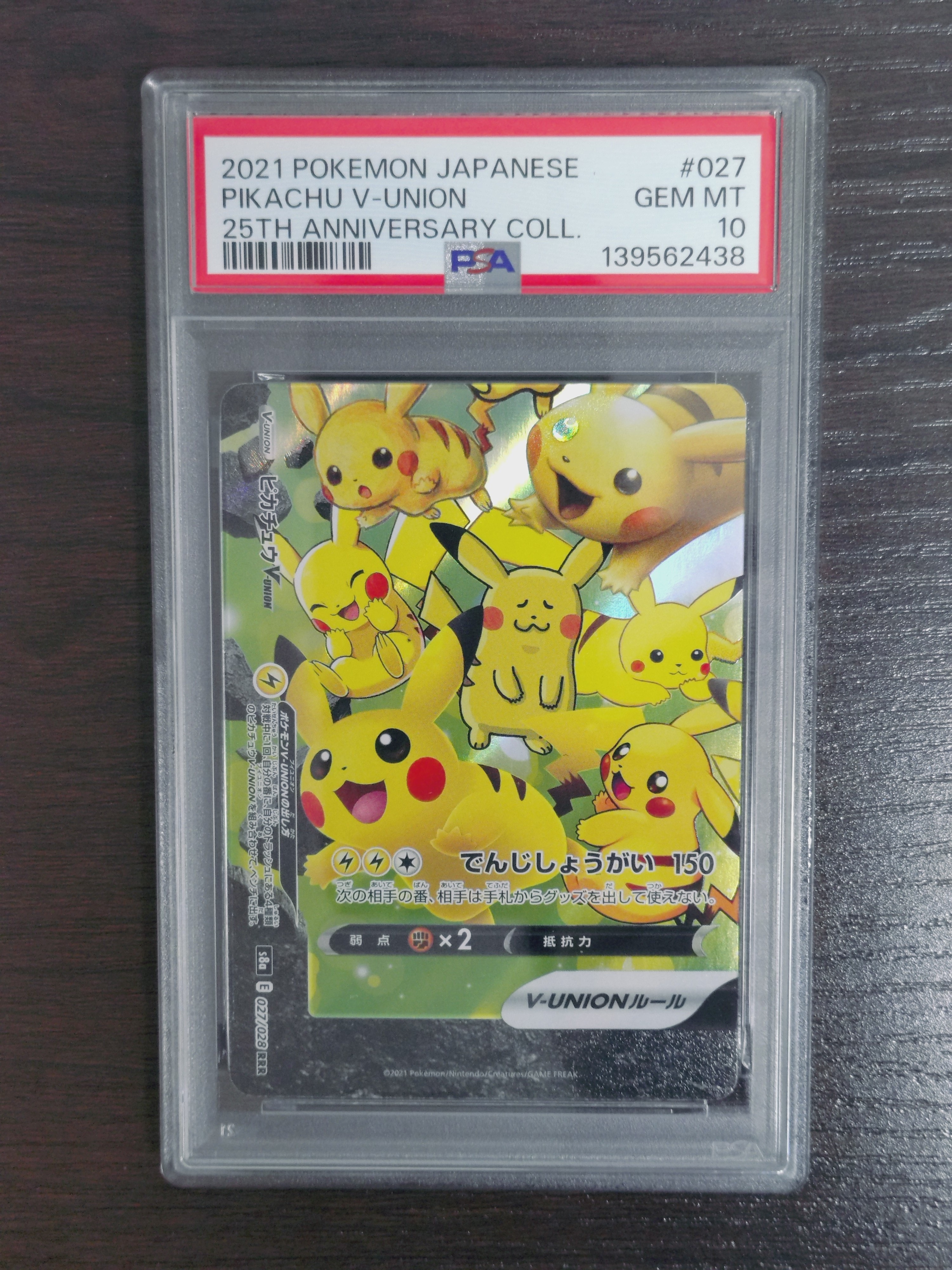 ピカチュウV-UNION (左下) RRR [S8a 027/028](拡張パック「25th ANNIVERSARY COLLECTION」)