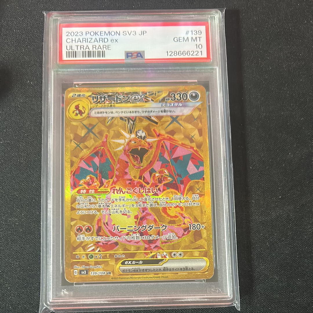 リザードンex UR[SV3 139/108](拡張パック「黒炎の支配者」)