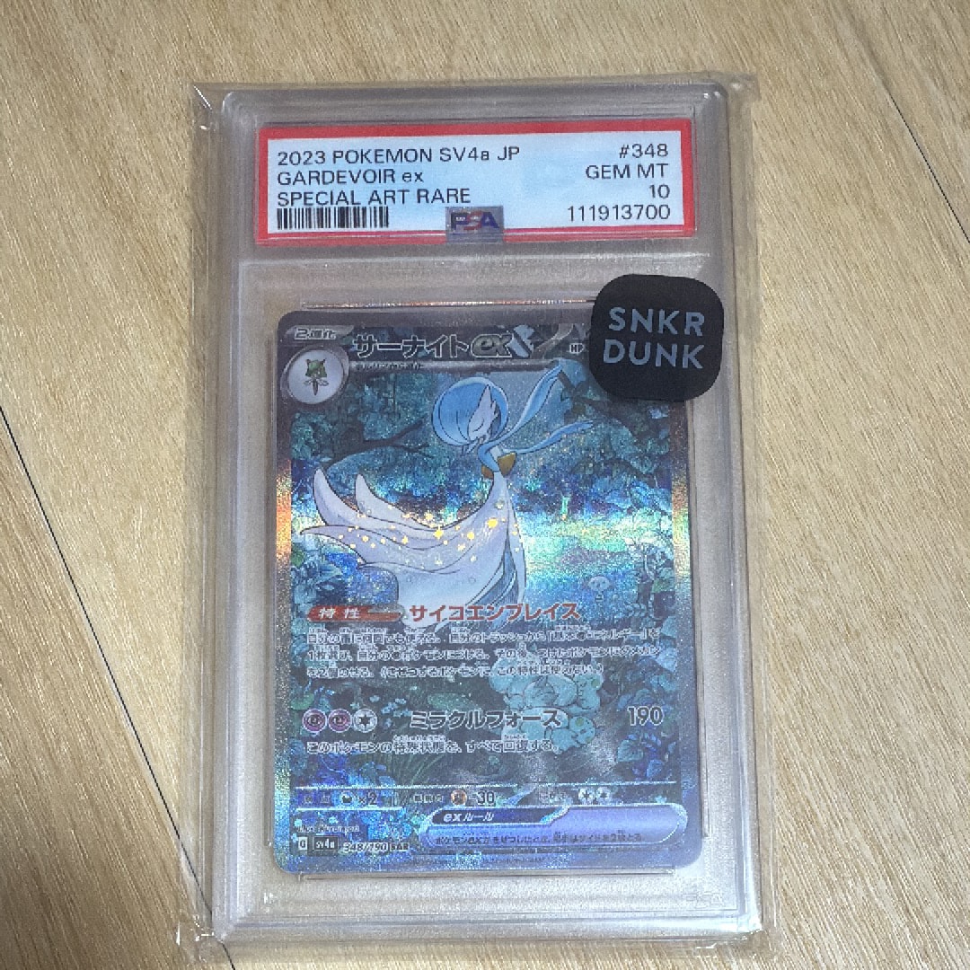 サーナイトex SAR [SV4a 348/190](ハイクラスパック「シャイニートレジャーex」)