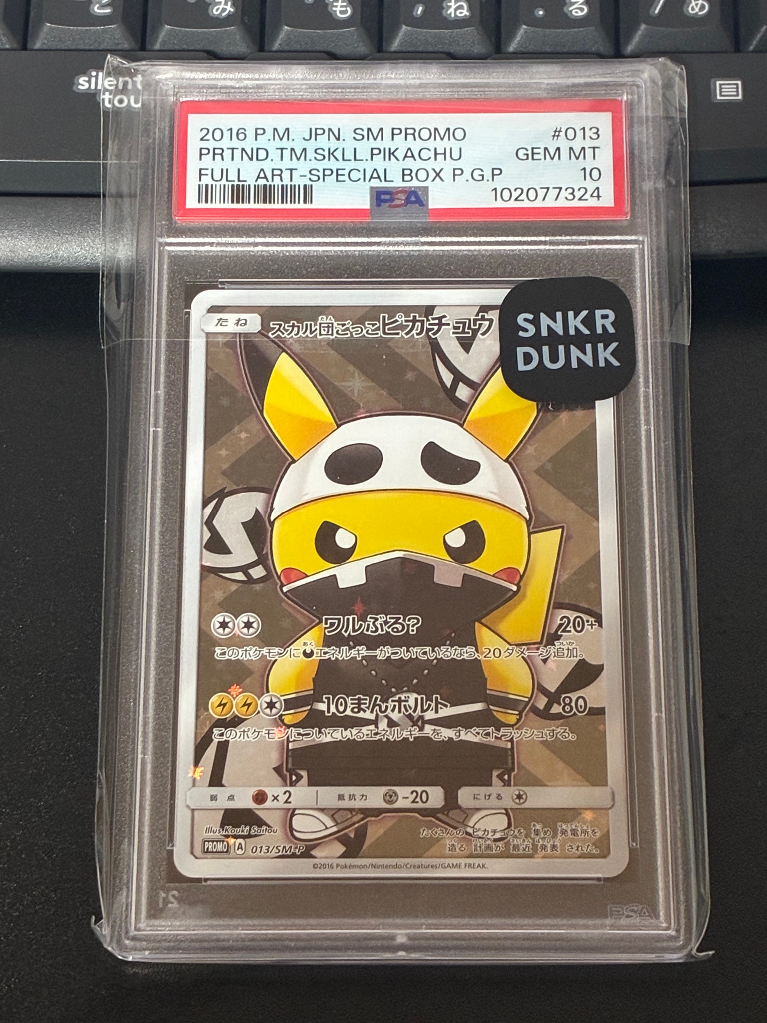 PSA10】スカル団ごっこピカチュウ: プロモ[SM-P 013](スペシャルBOX