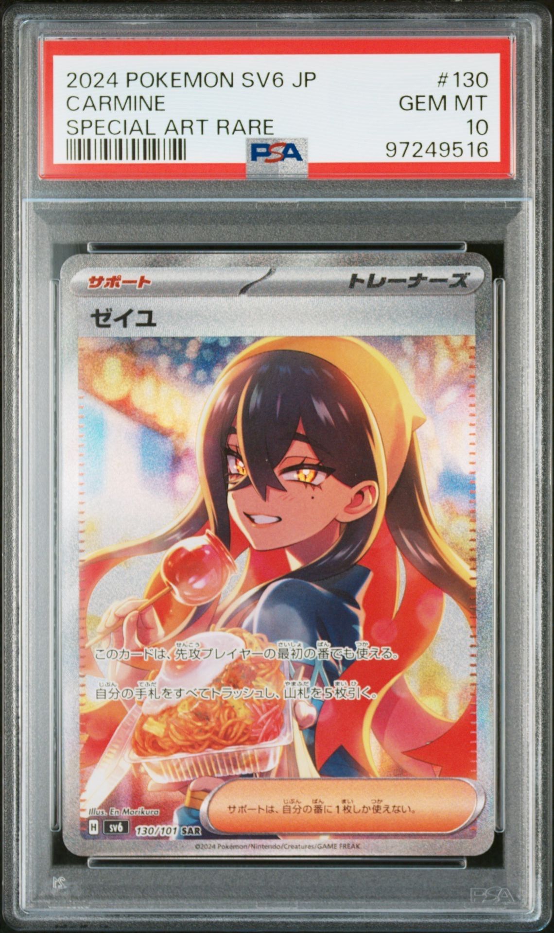 ゼイユ SAR [SV6 130/101](拡張パック「変幻の仮面」)