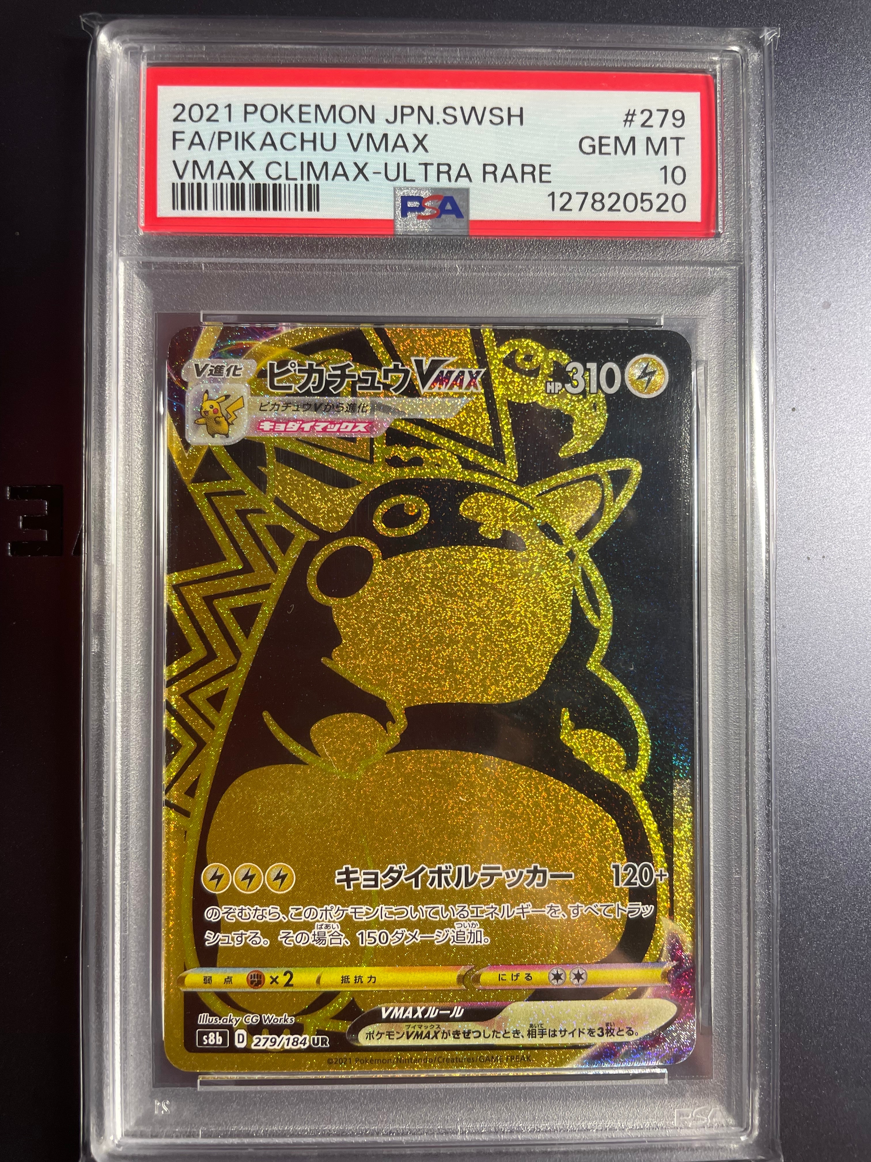 PSA10】ピカチュウVMAX UR[S8b 279/184](ハイクラスパック「VMAX