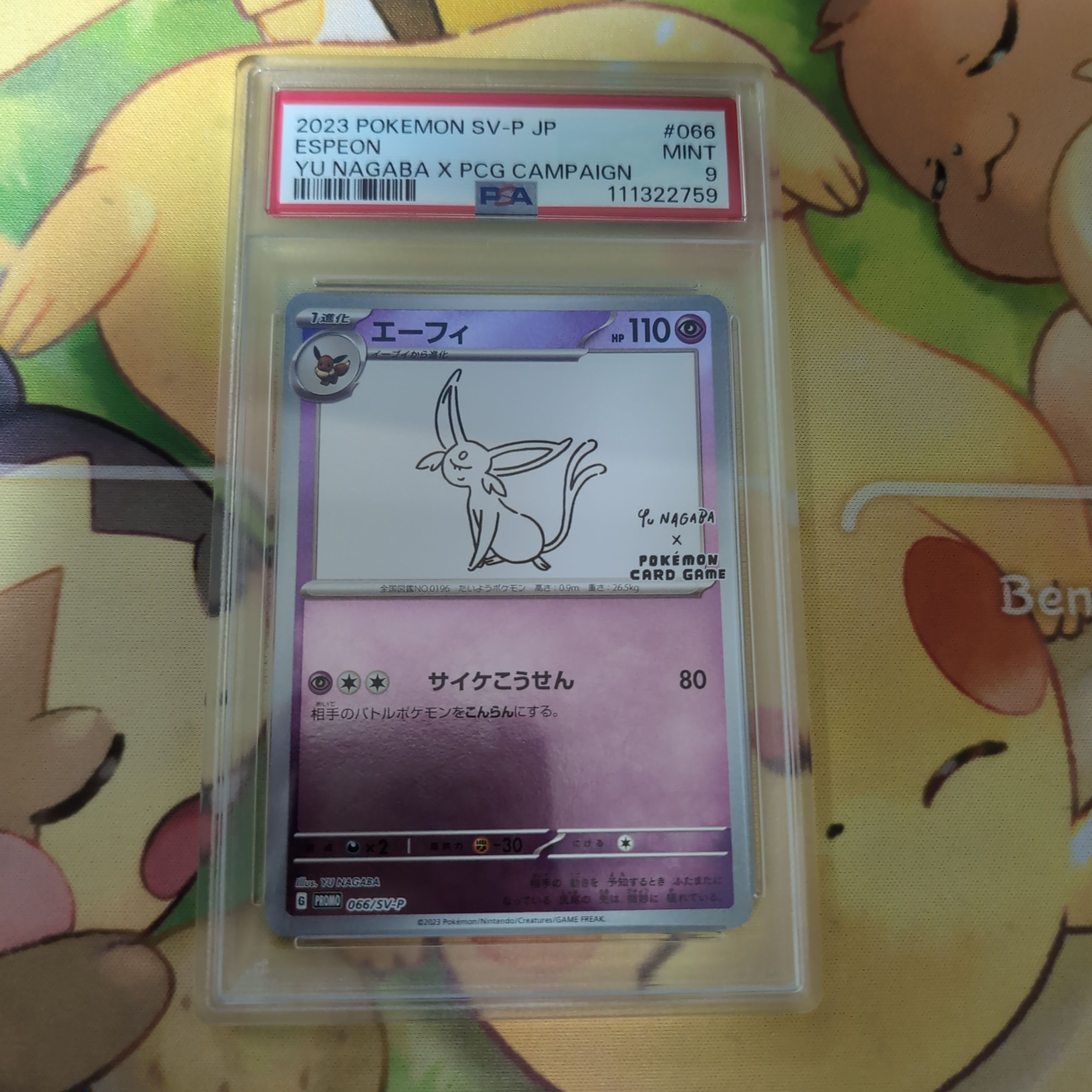 エーフィ: プロモ [SV-P 066](「YU NAGABA×ポケモンカードゲーム」プロモーションカード「SV-P」)