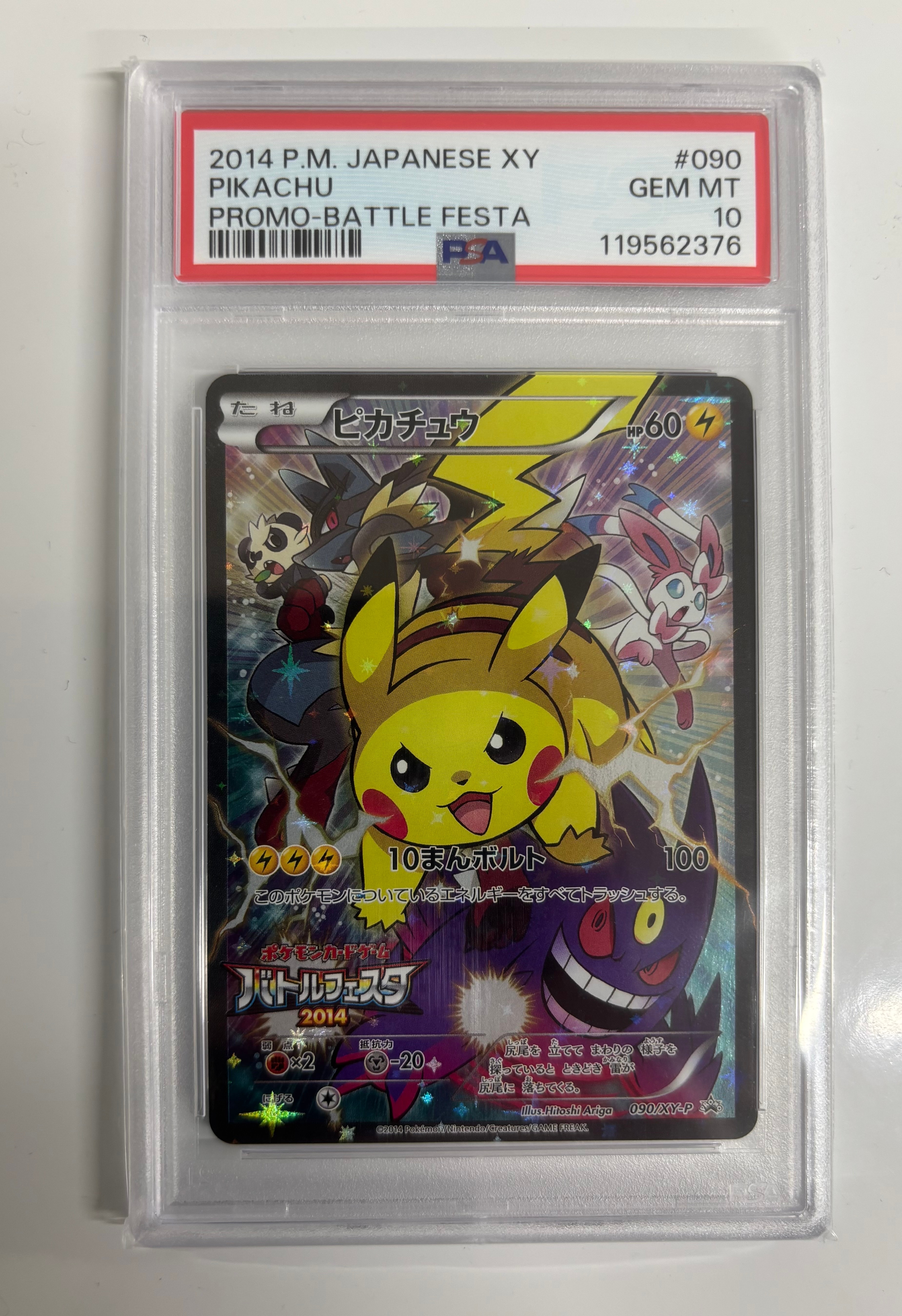 ピカチュウ: バトルフェスタ2014プロモ[XY-P 090/XY-P](プロモーションカード「XY-P」)