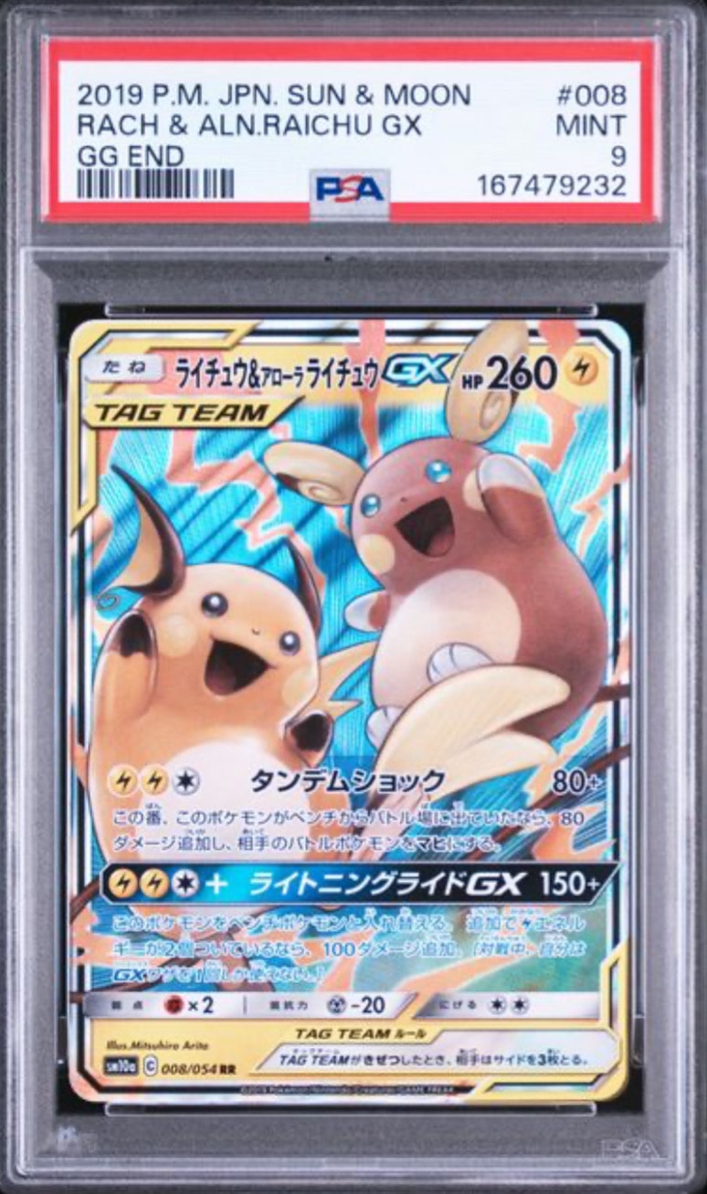 ライチュウ&アローラライチュウGX RR [SM10a 008/054](強化拡張パック