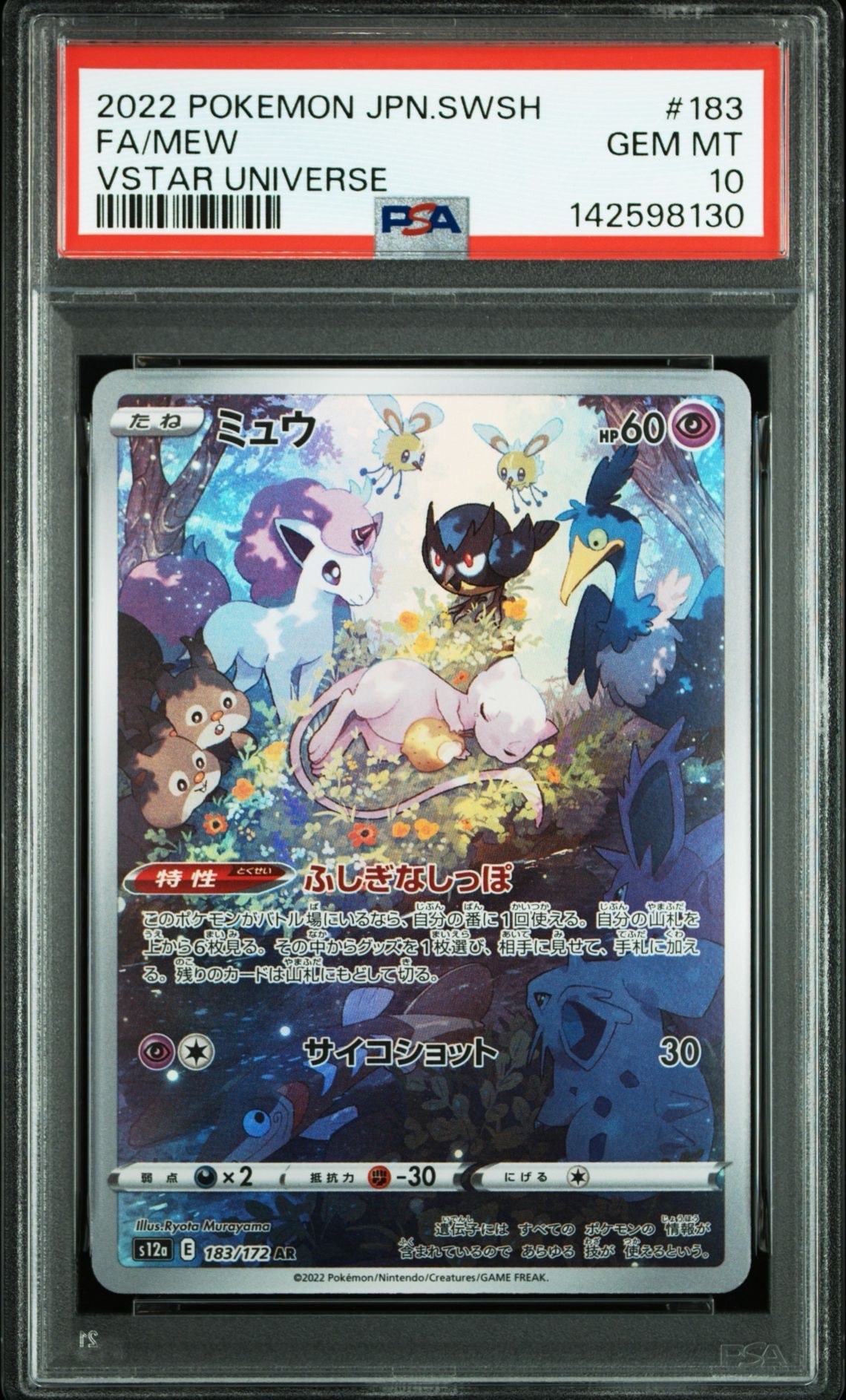 ミュウ AR[s12a 183/172](ハイクラスパック「VSTARユニバース」)