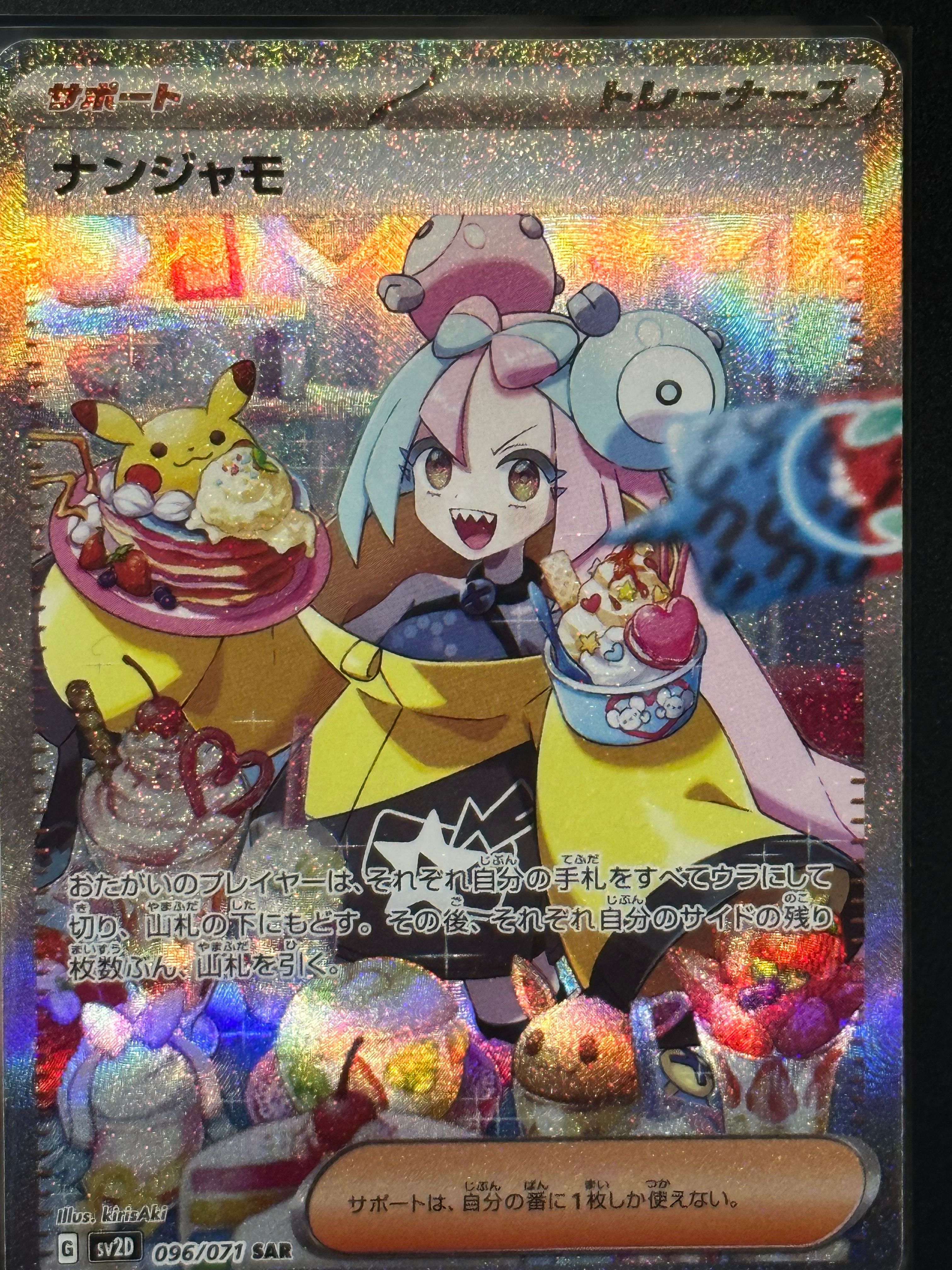 ナンジャモ SAR[SV2D 096/071](拡張パック「クレイバースト」)
