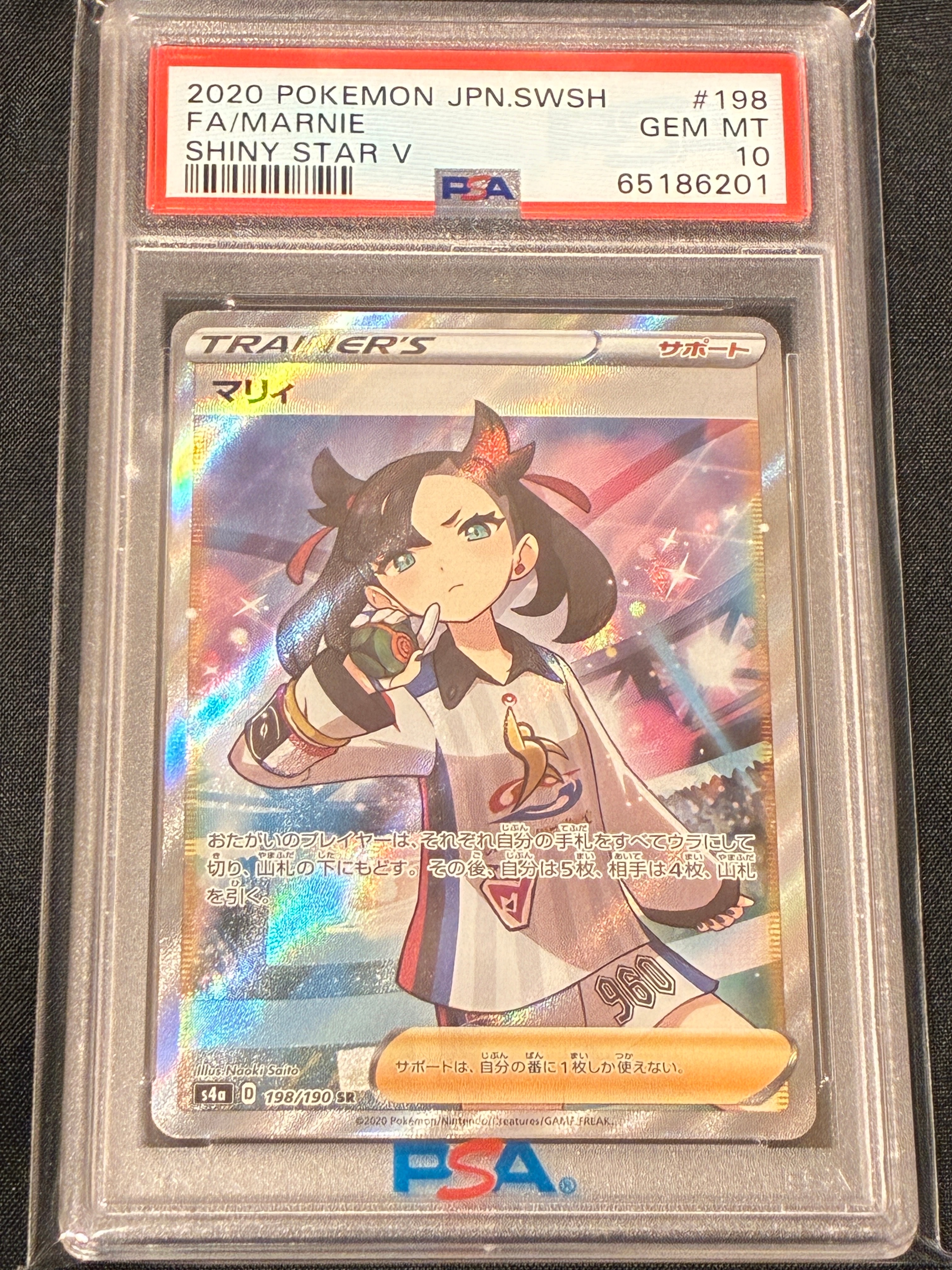 PSA10】マリィ SR (シャイニーマリィ) [S4a 198/190](ハイクラスパック