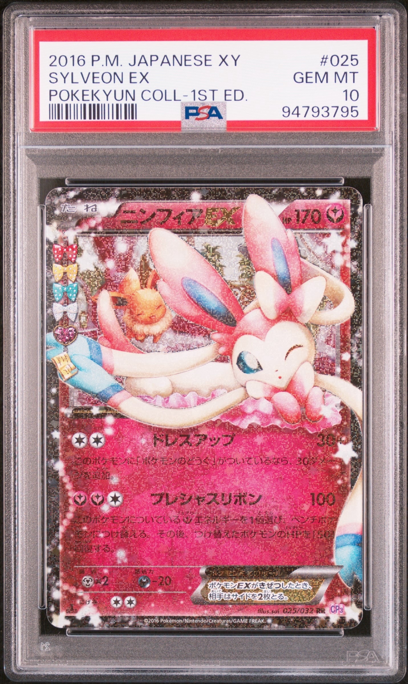PSA10】ニンフィアEX RR :1ED [CP3 025/032](コンセプトパック「ポケ