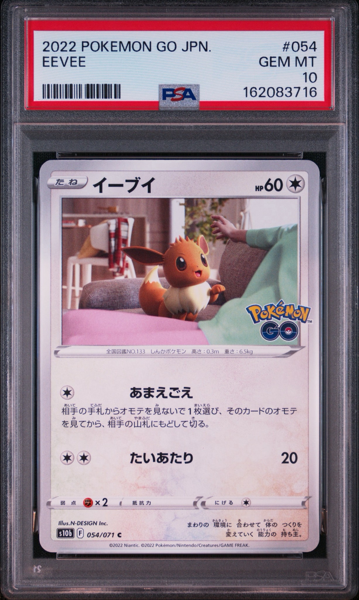 イーブイ C[s10b 054/071](強化拡張パック「Pokemon GO」)