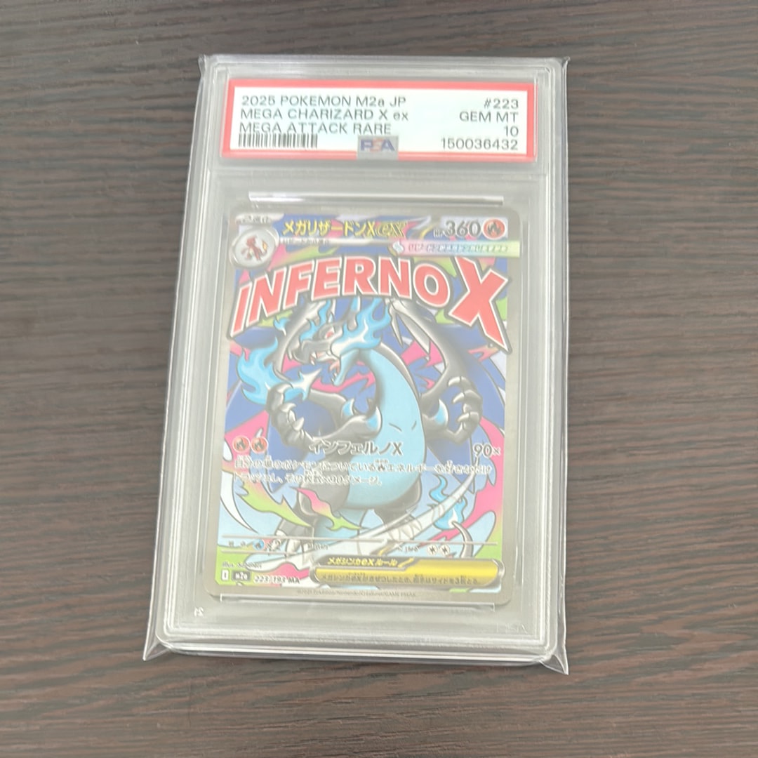 メガリザードンXex MA [M2a 223/193](ハイクラスパック「MEGAドリームex」)