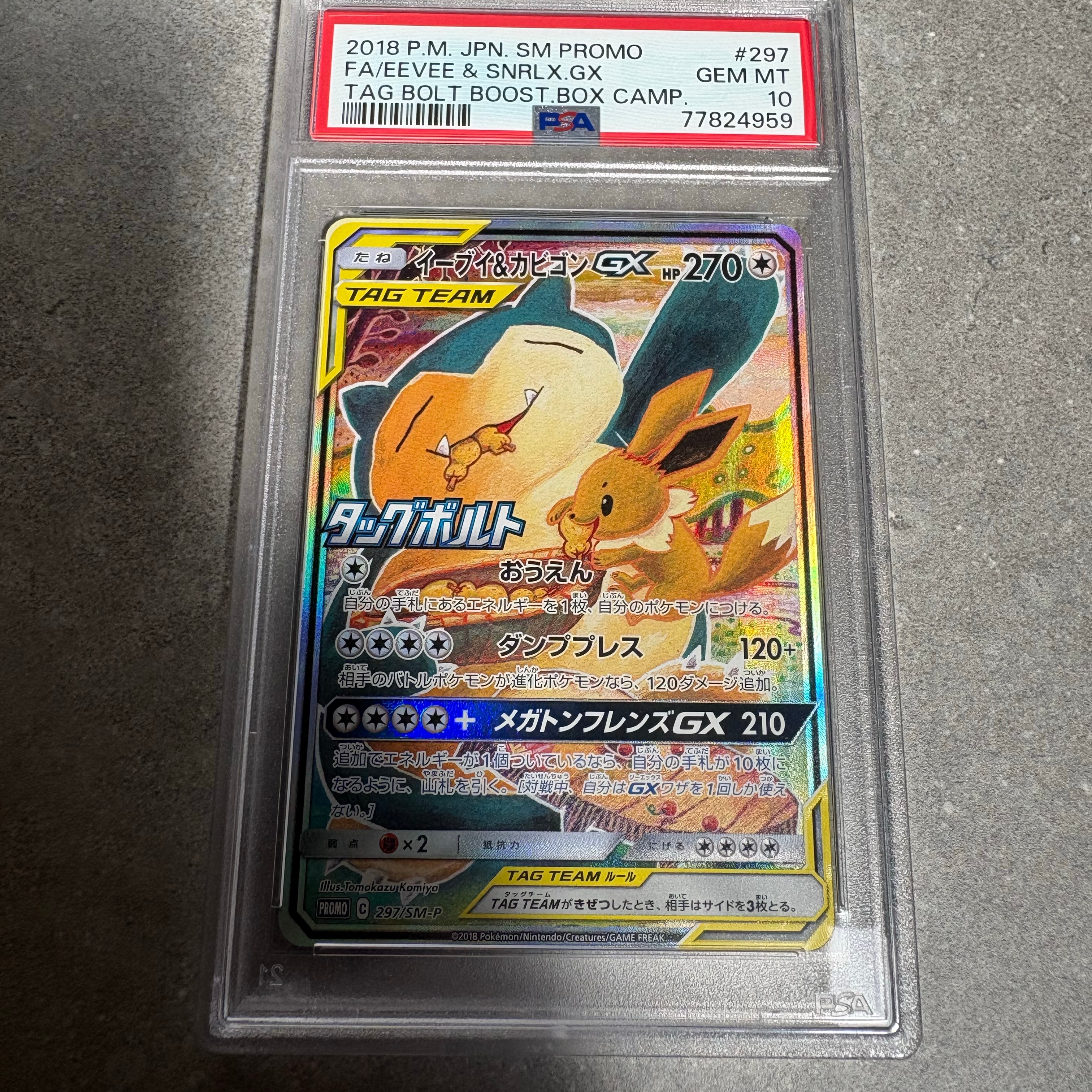 イーブイ&カビゴンGX: プロモ [SM-P 297](プロモーションカード「SM-P」)