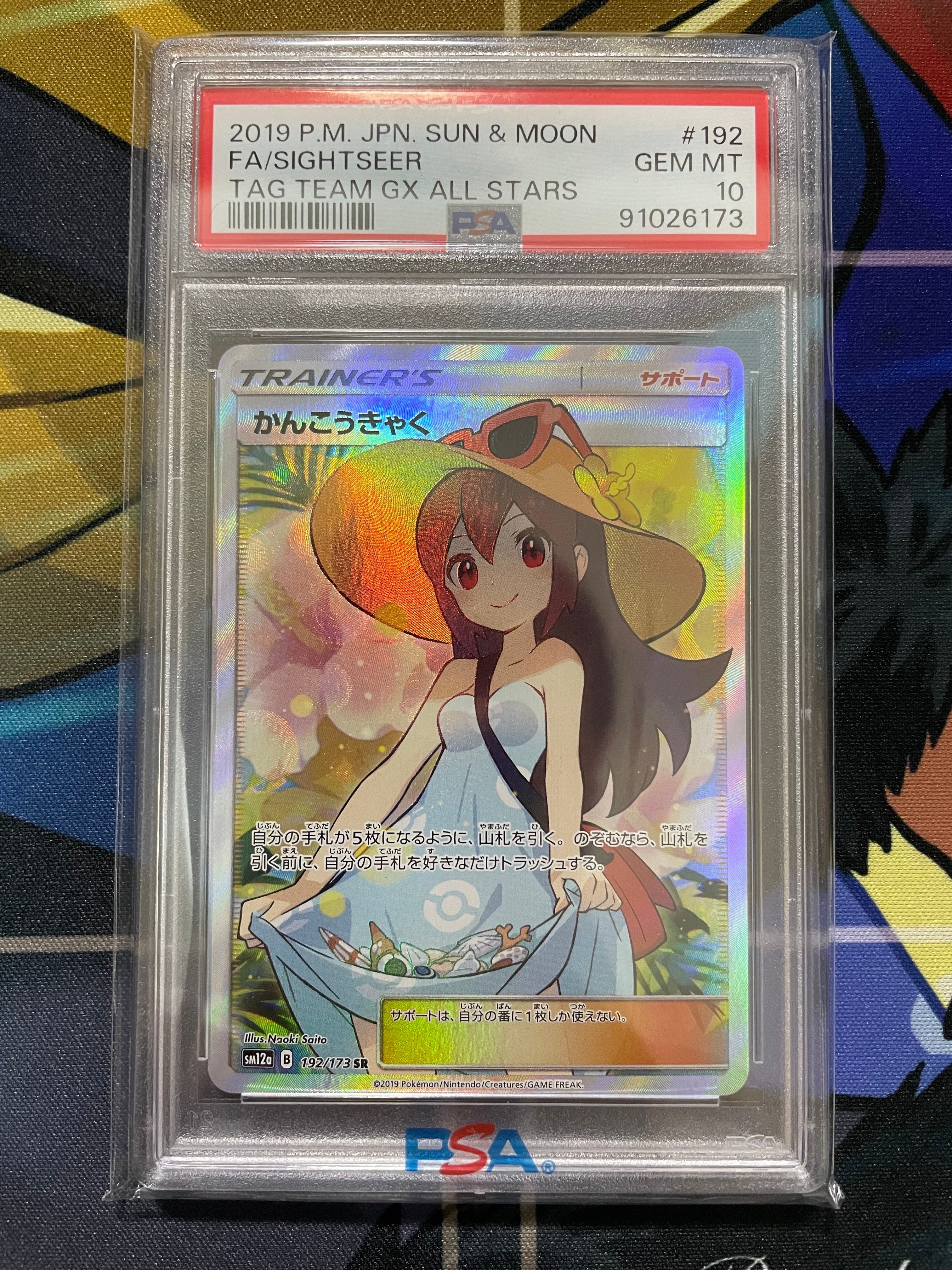 かんこうきゃく SR[SM12a 192/173](ハイクラスパック「TAG TEAM GX タッグオールスターズ」)