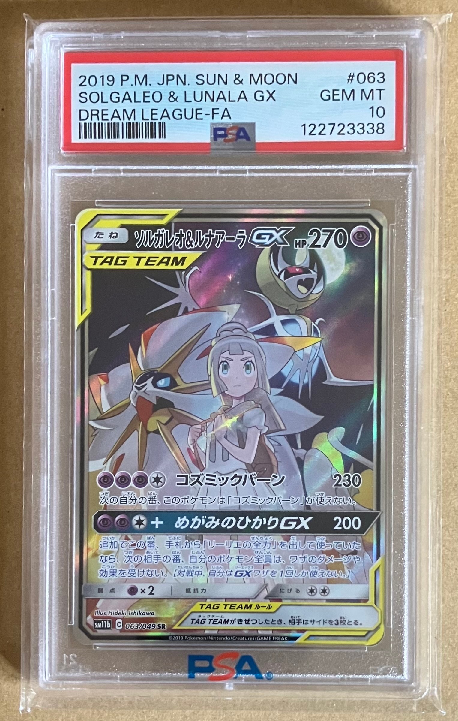 ソルガレオ&ルナアーラGX (リーリエ) SR :SA (ソルルナGX) [SM11b 063/049](強化拡張パック「ドリームリーグ」)