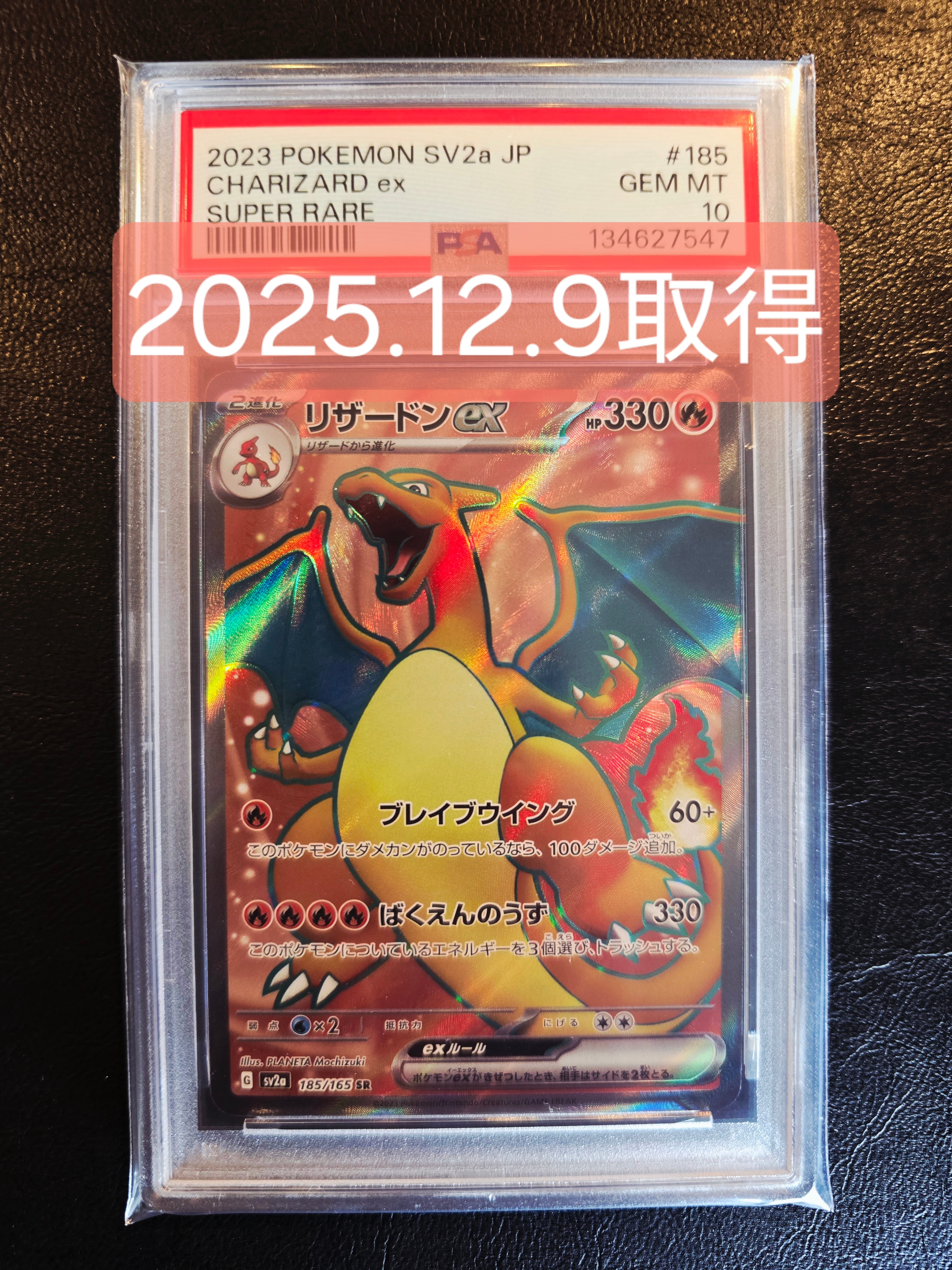 リザードンex SR[SV2a 185/165](強化拡張パック「ポケモンカード151」)