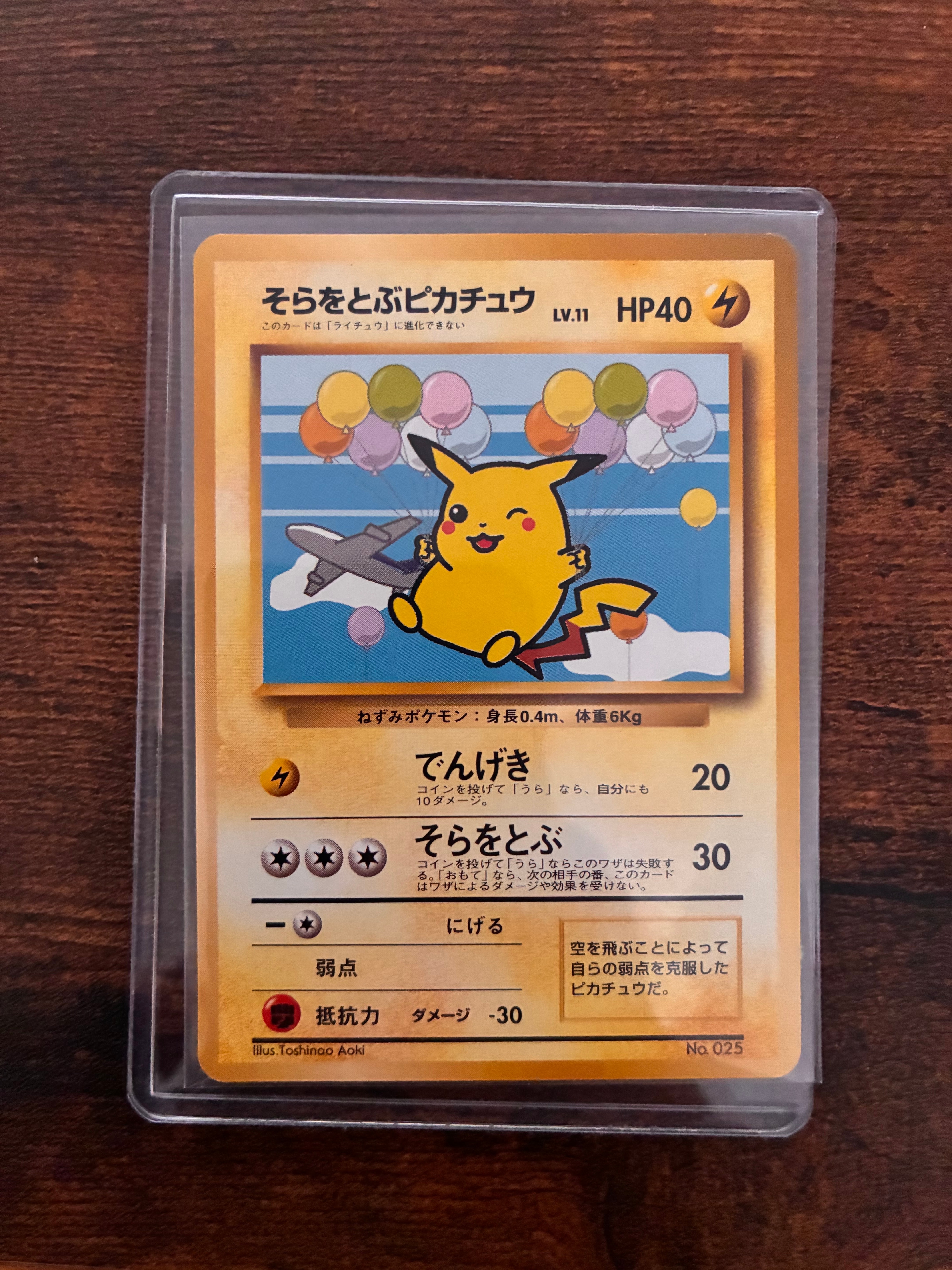 そらをとぶピカチュウ P : 旧裏 [PMCG-P](プロモーションカード「ANA ジェットでゲットだ!Wチャンスキャンペーン」)