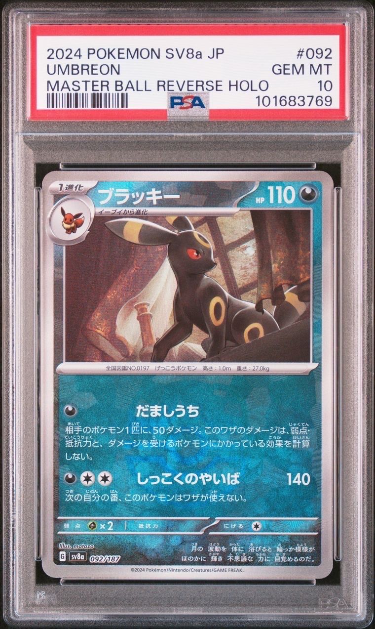 ブラッキー :マスターボールミラー [SV8a 092/187](ハイクラスパック「テラスタルフェスex」)
