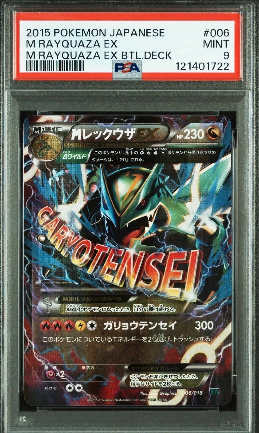 MレックウザEX [XYD 006/018](メガバトルデッキ60「メガレックウザEX」)