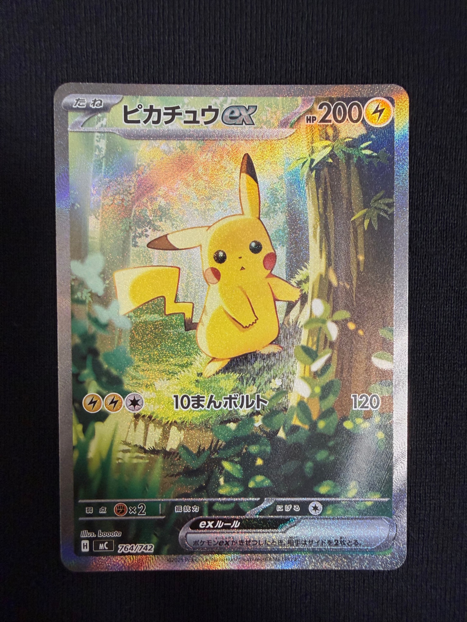 k*f様 ピカチュウex sar ピカチュウex SAR仕様 [MC 764/742](スタートデッキ100「バトル