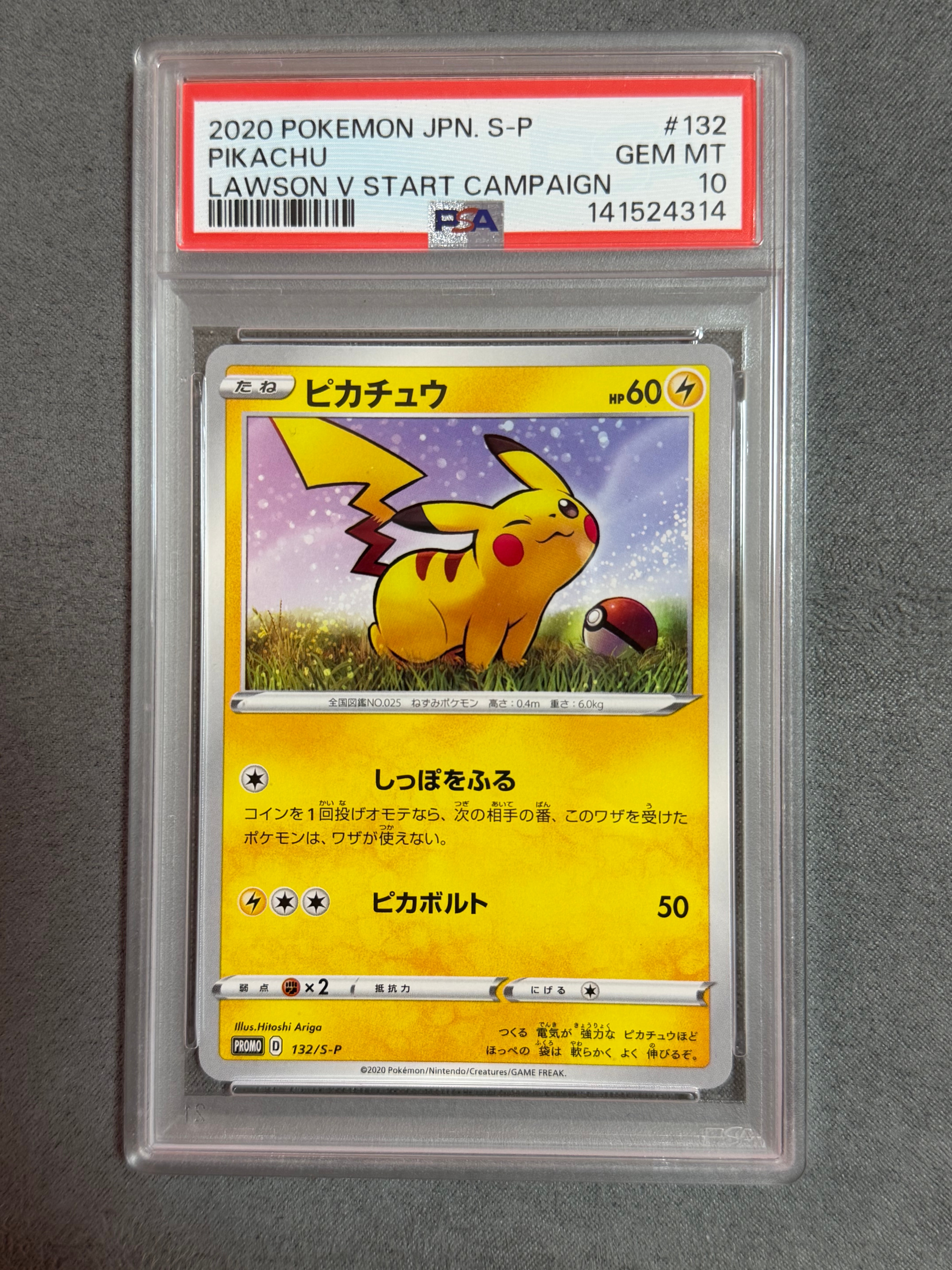 ピカチュウ:プロモ [S-P 132](プロモーションカード「S-P」)の新品