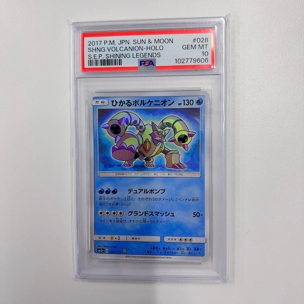 ひかるボルケニオン H[SM3+ 028/072](強化拡張パック「ひかる伝説」)